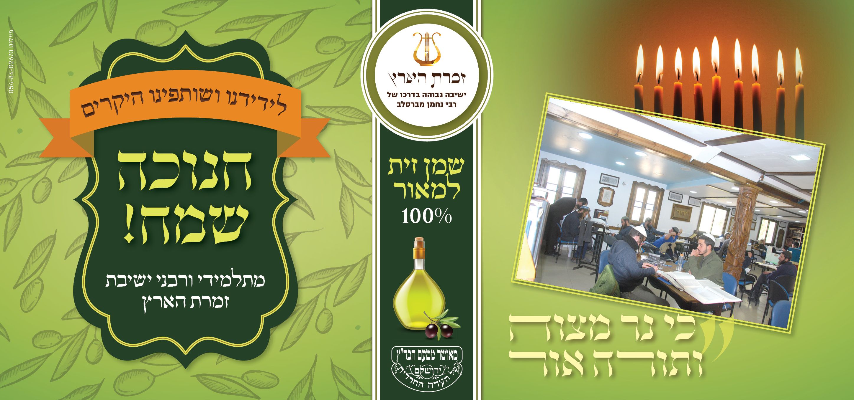 מדבקה לבקבוק שמן.jpg