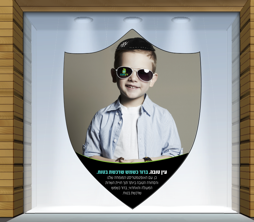 מדבקה לחנות