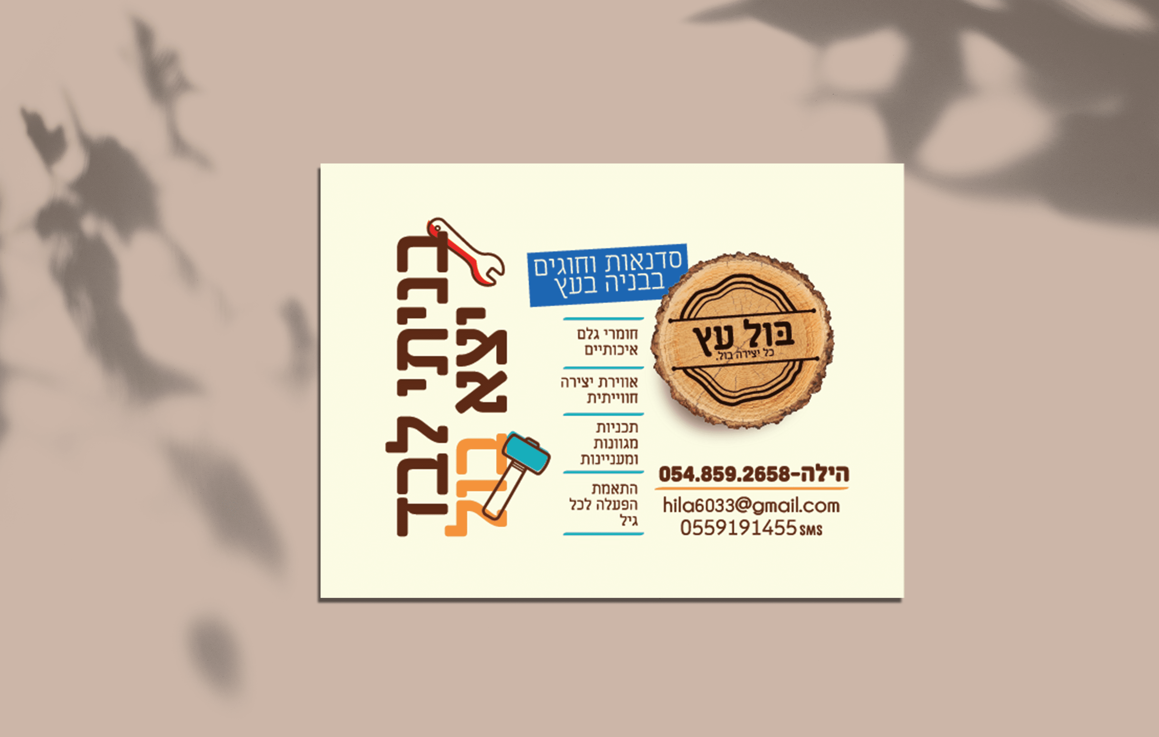 מדבקה לסדנת בניה בעץ