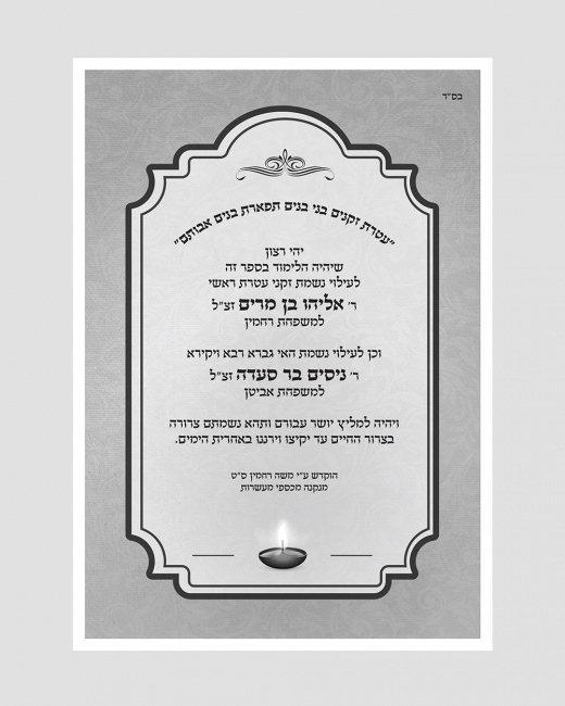 מדבקה לספרים לעילוי נשמת