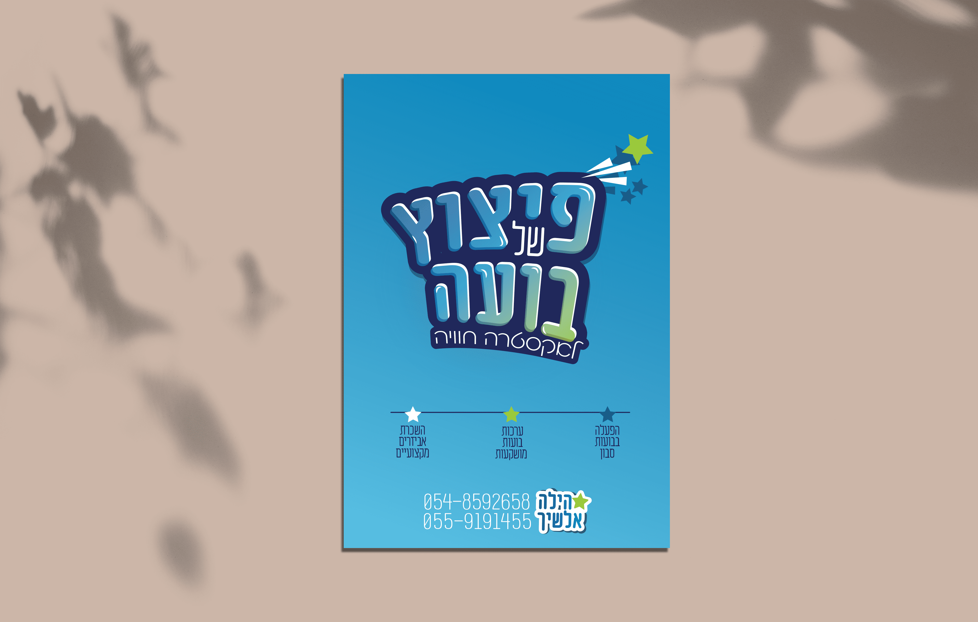 מדבקה לערכת בועות