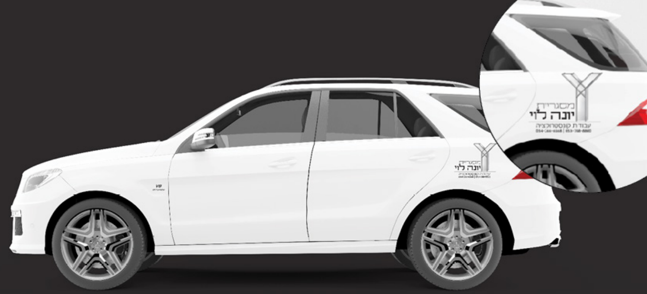 מדבקה לרכב- לוגו מסגריית יונה לוי