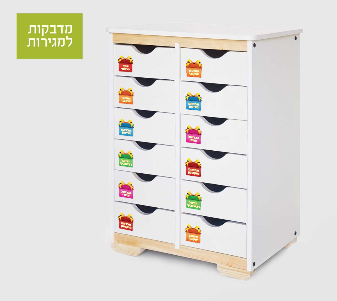 מדבקות מתנות