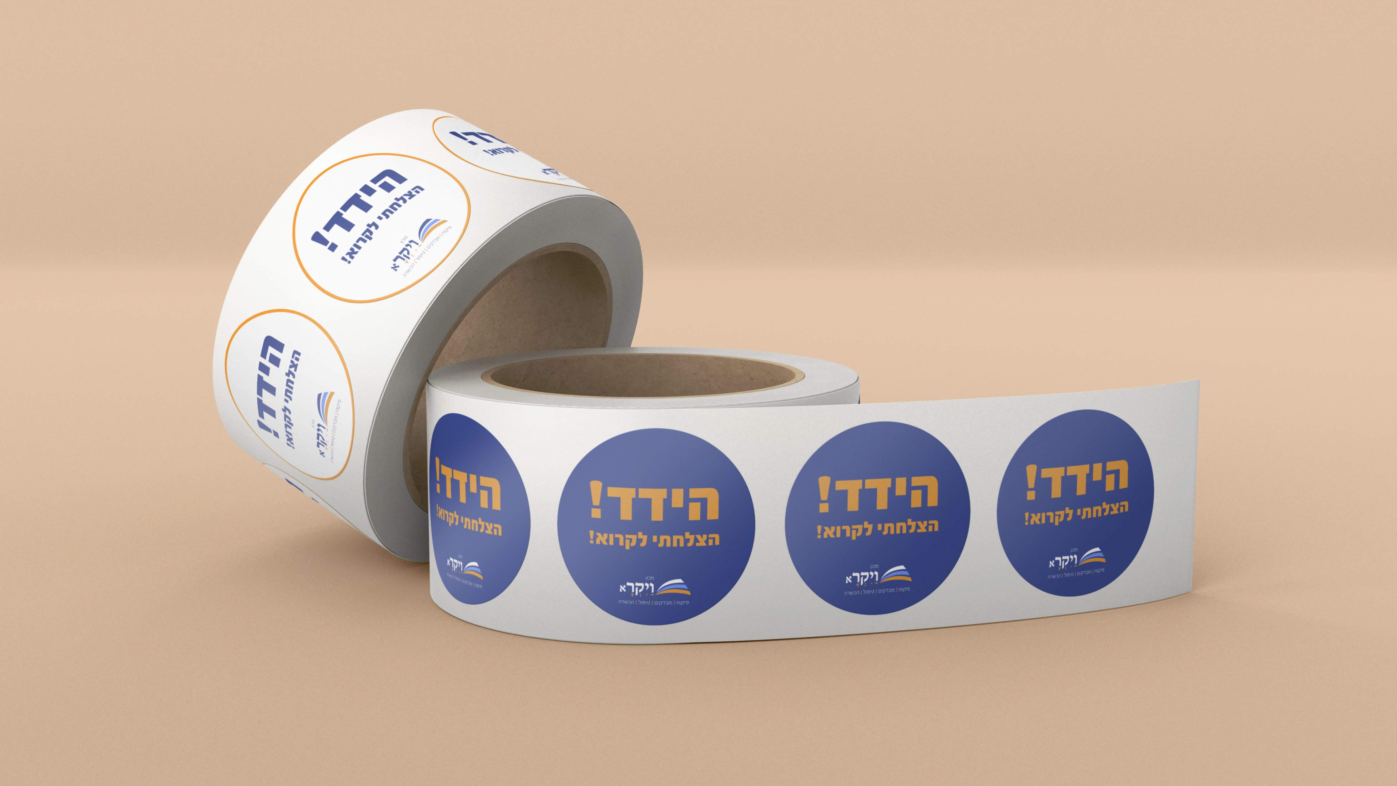 מדבקות עידוד.jpg