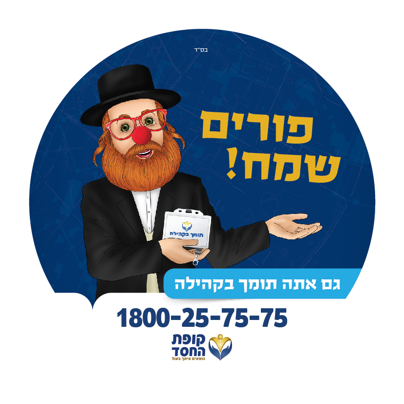 מדבקות פורים תשע''ז1