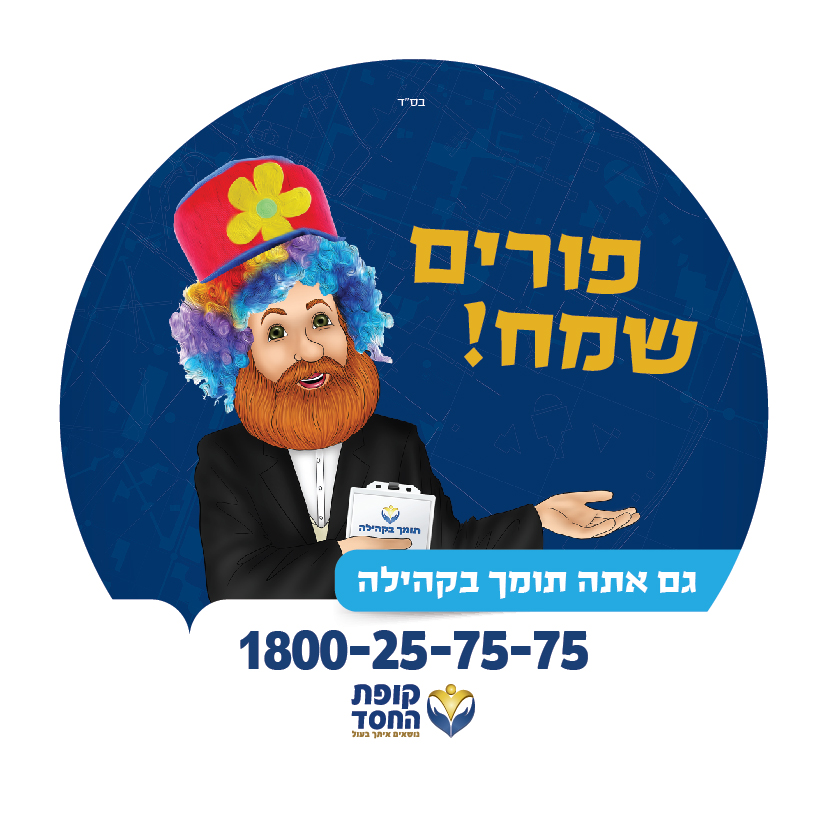 מדבקות פורים תשע''ז2
