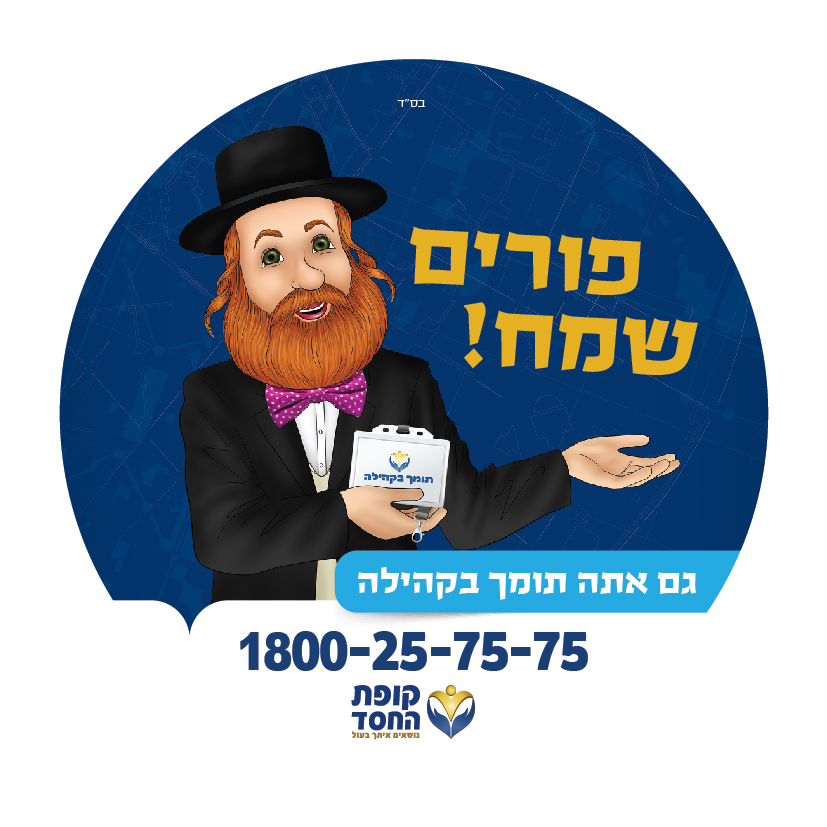 מדבקות פורים תשע''ז5