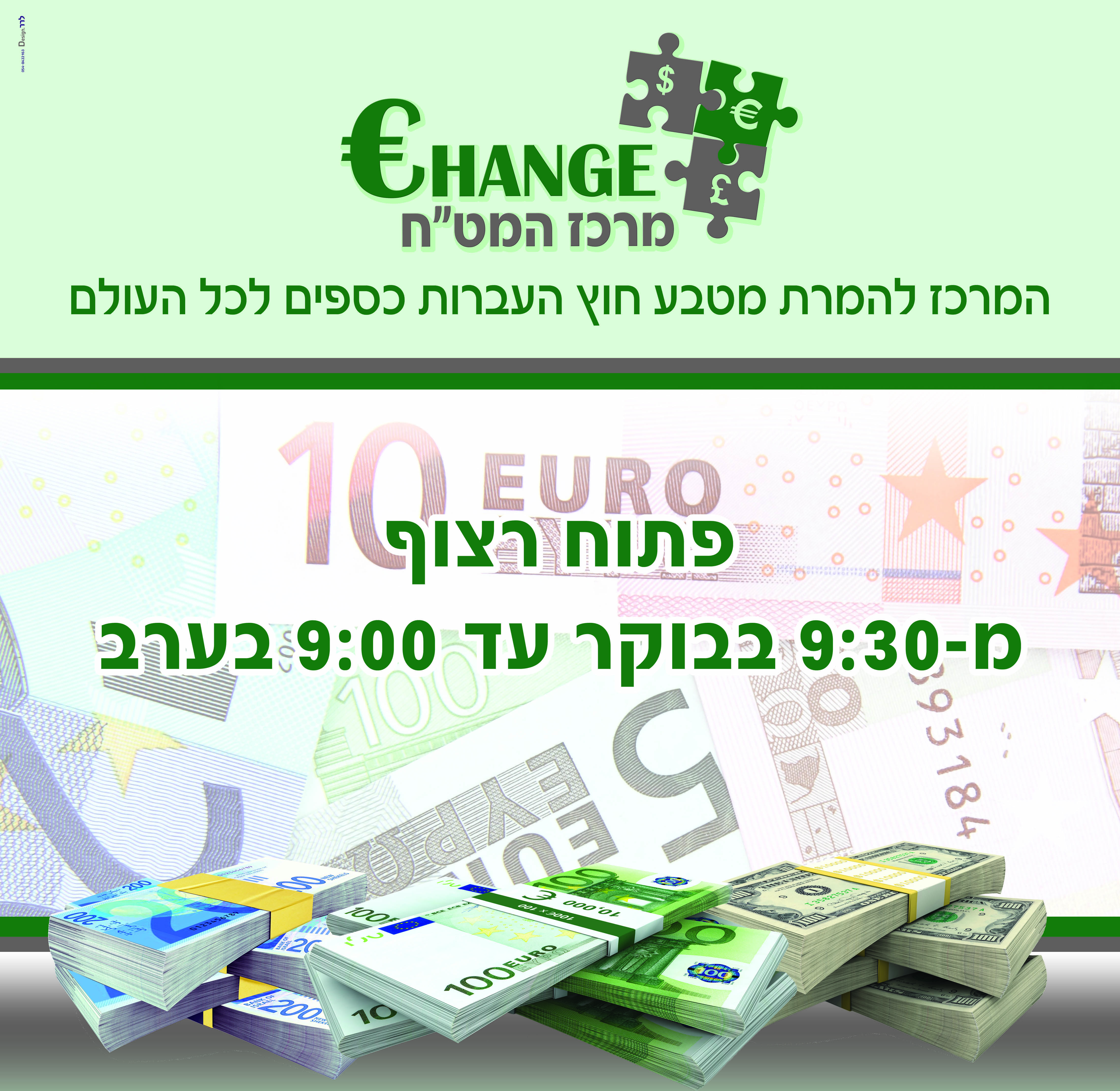 מדבקת חלון_CHENGE מרכז המט''ח