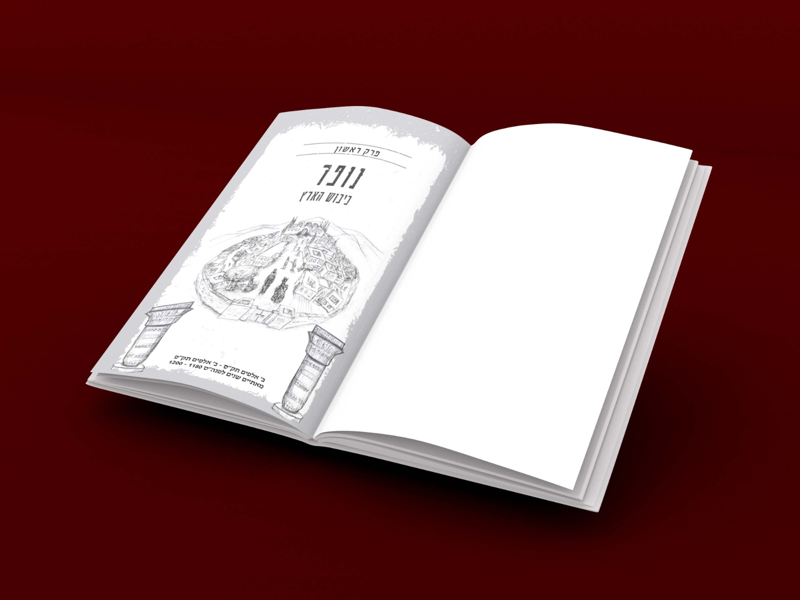 מדון איור אלי אייל.jpg