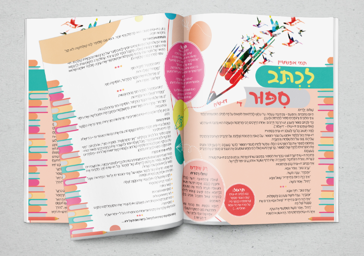 מדור ספורת עיתון ילדים