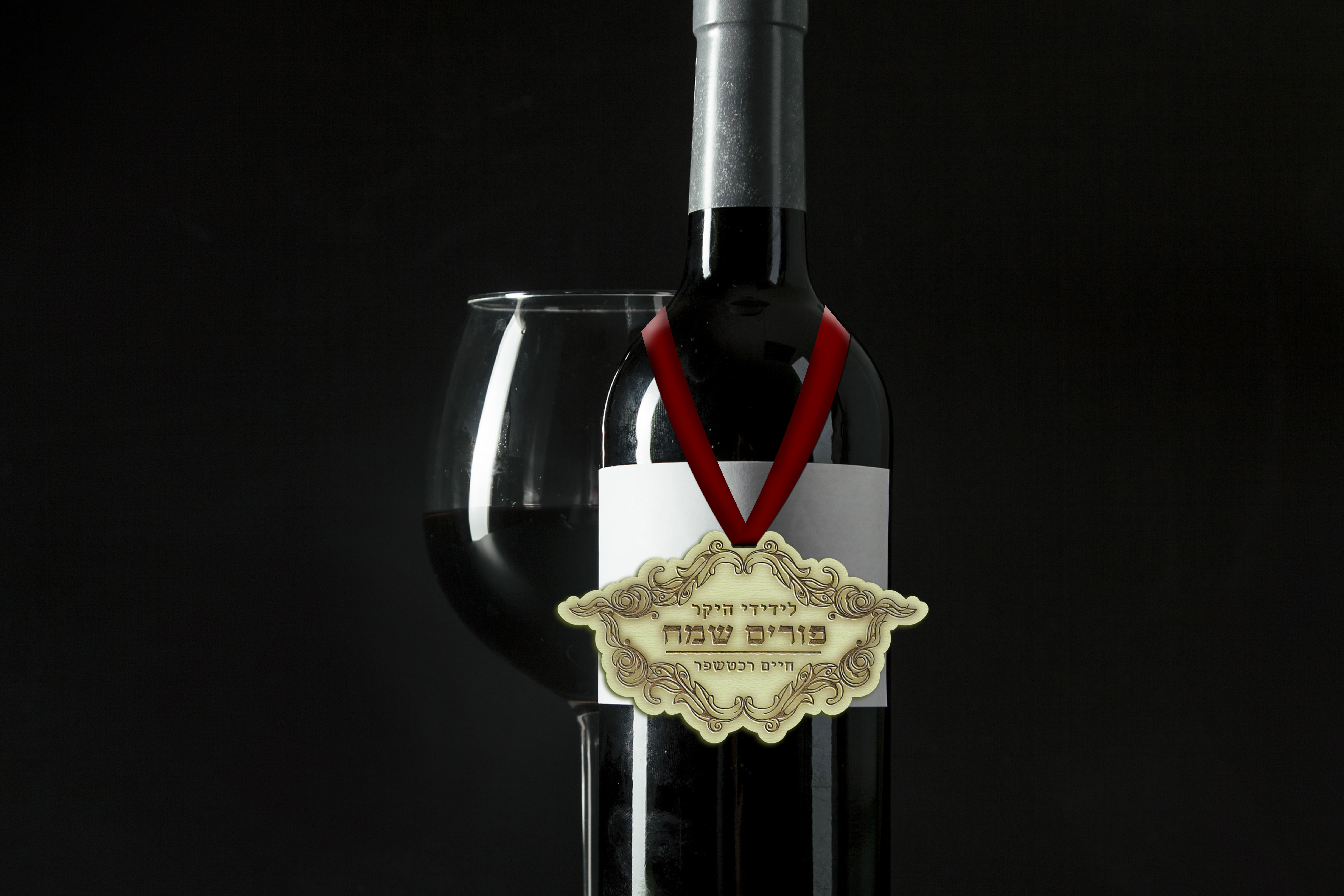 מדלית עץ למיתוג בקבוק יין לידידים