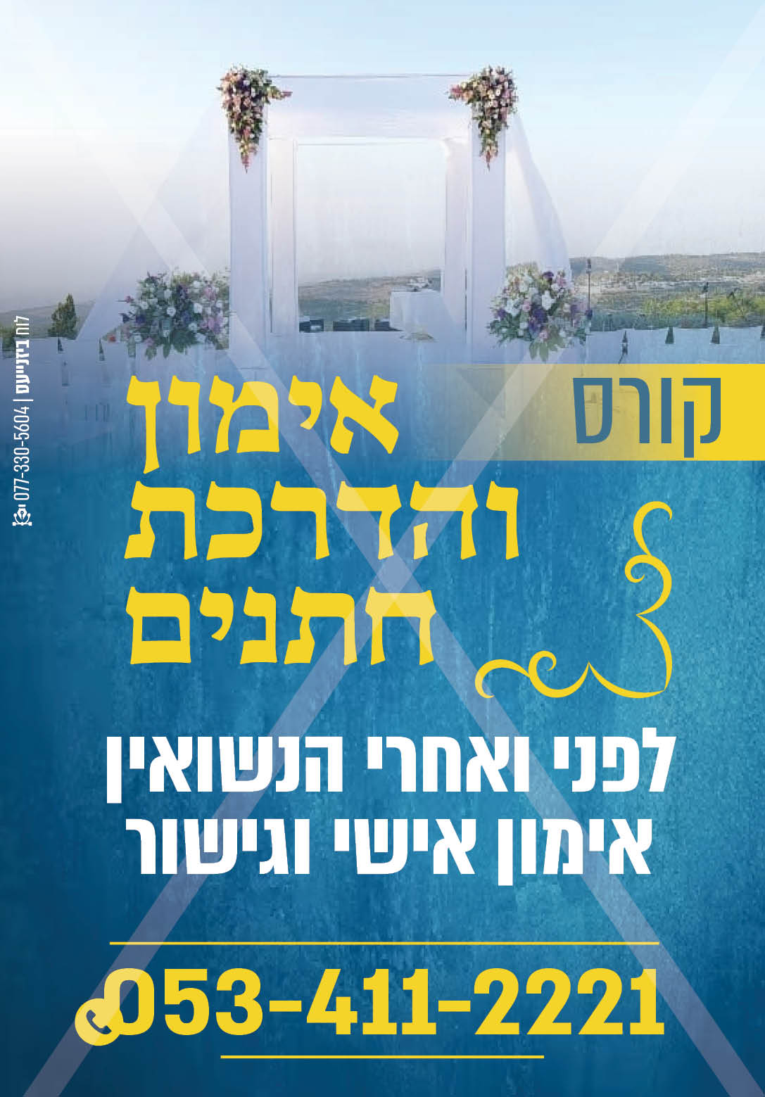 מדריך חתנים.jpg