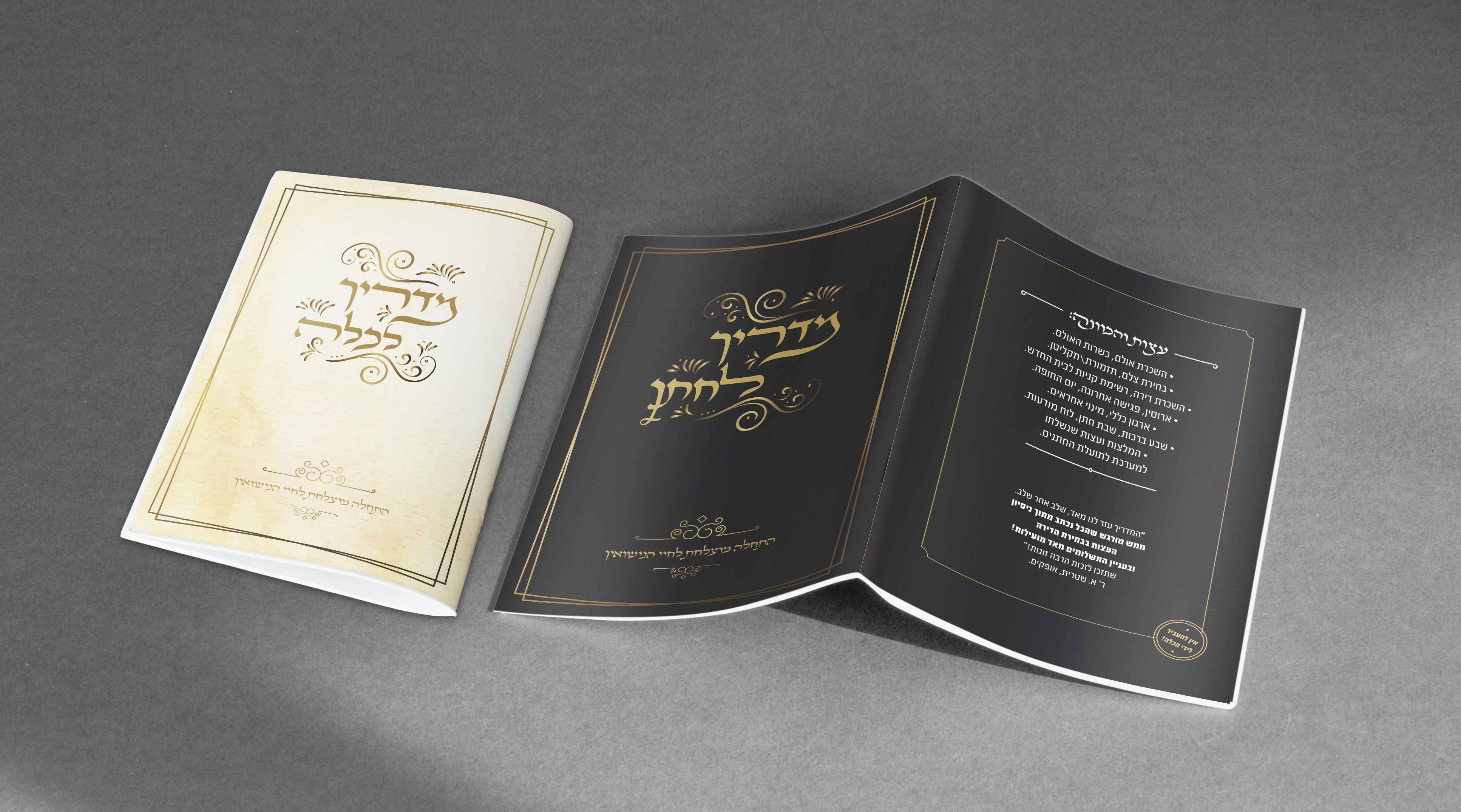 מדריך לחתן | מדריך לכלה | מהדורה חדשה | http://bit.ly/mlahatan