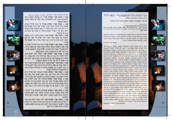 מדריך לקברות צדיקים בצפון
(פרוייקט שהופסק)