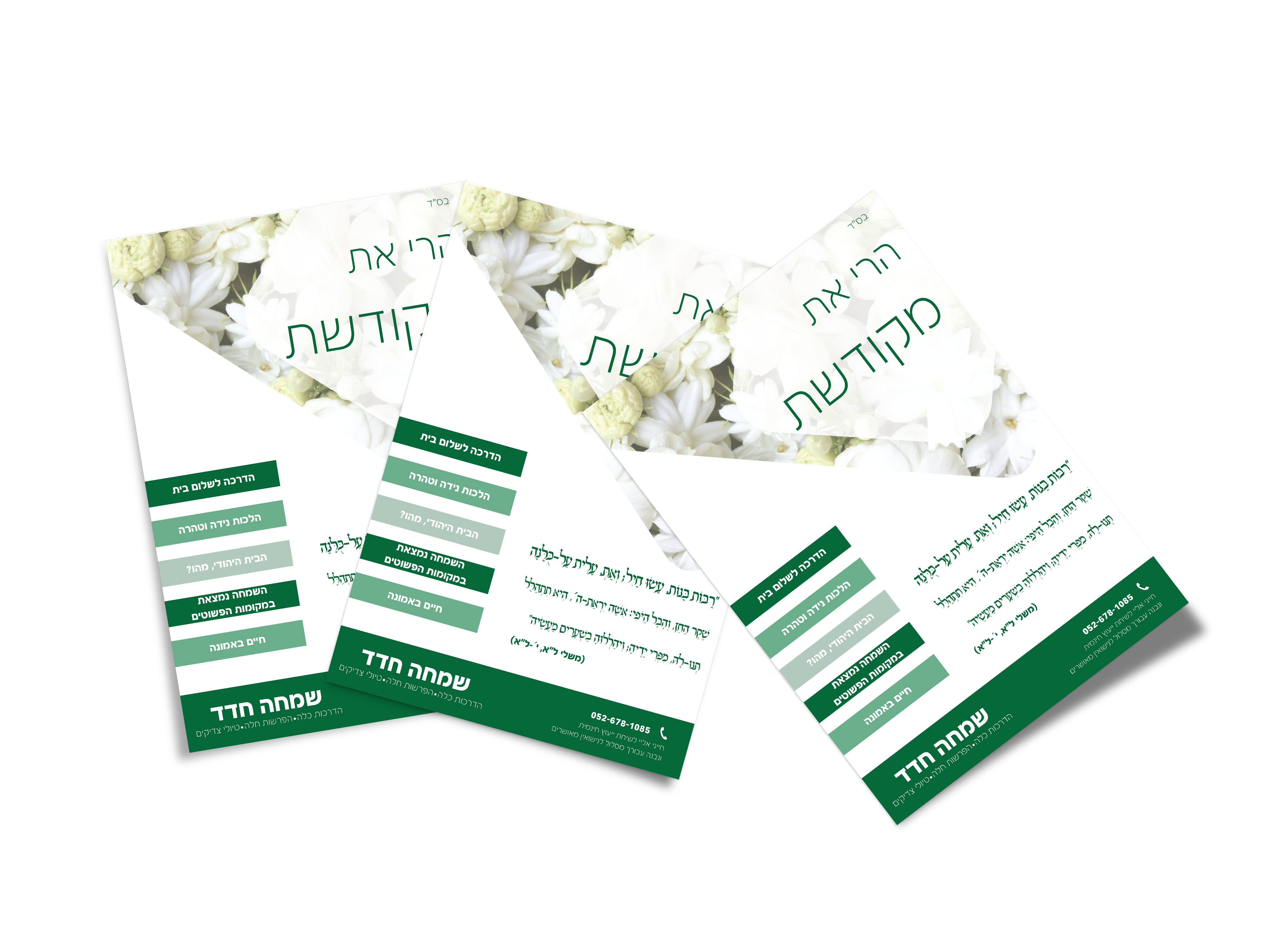 מדריכת כלות