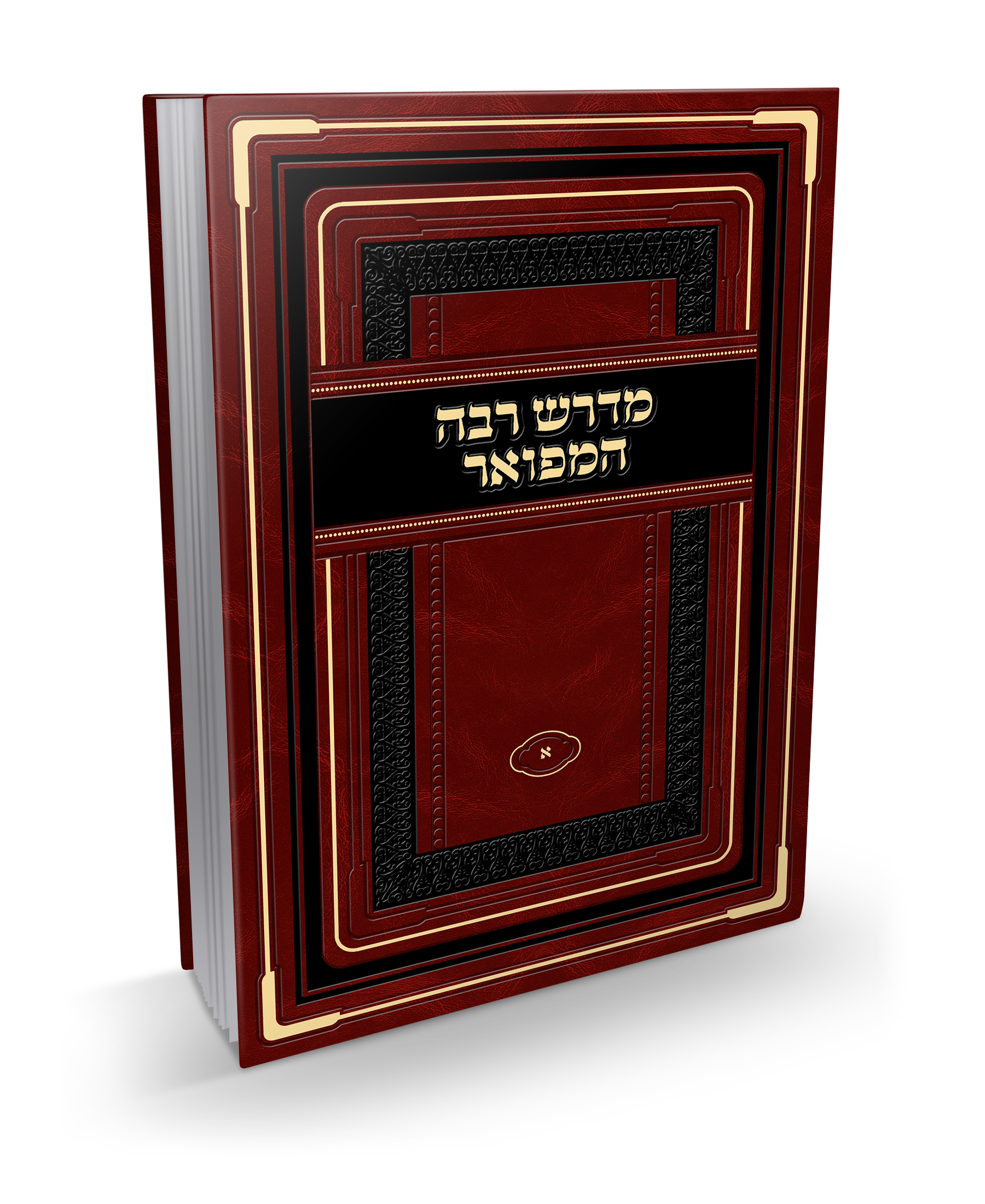 מדרש רבה המפואר של הרב אליהו בר ששת שליט"א