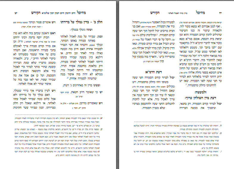 מהיכל קודש.png