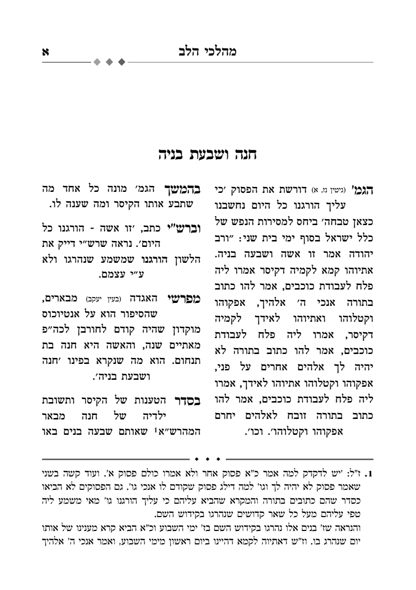 מהלכי הלב #.png