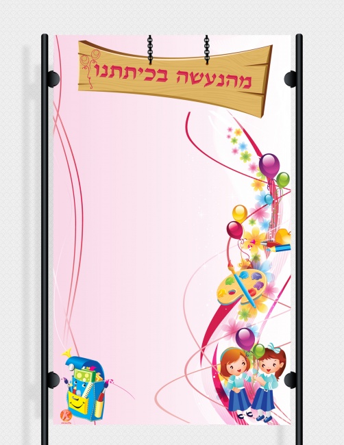 מהנעשה בכיתה