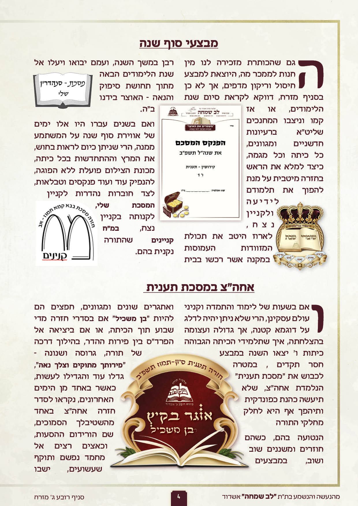 מהנעשה ונשמע מזרח קיץ תשפב4.jpg