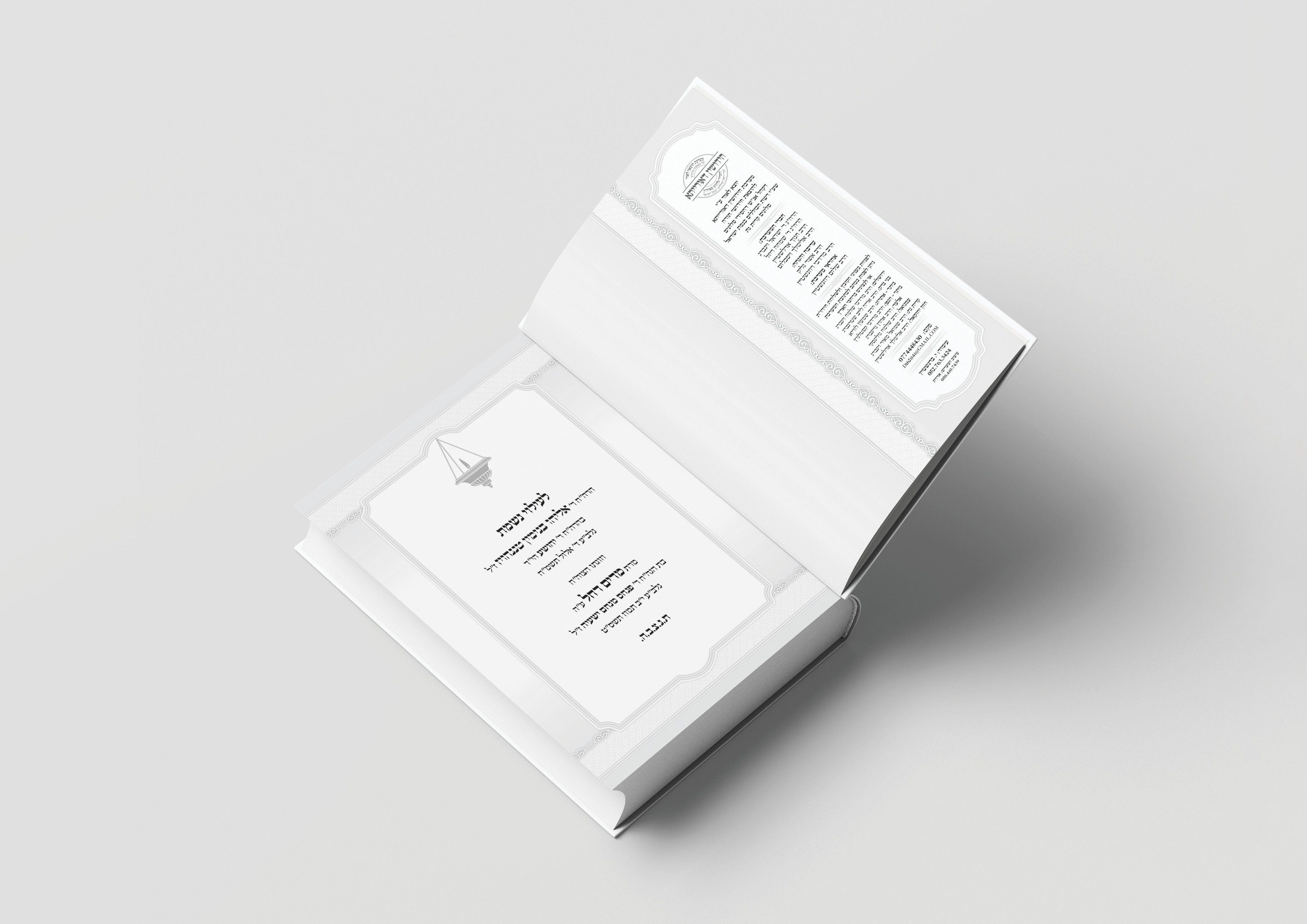 מה אהבתי תורתך