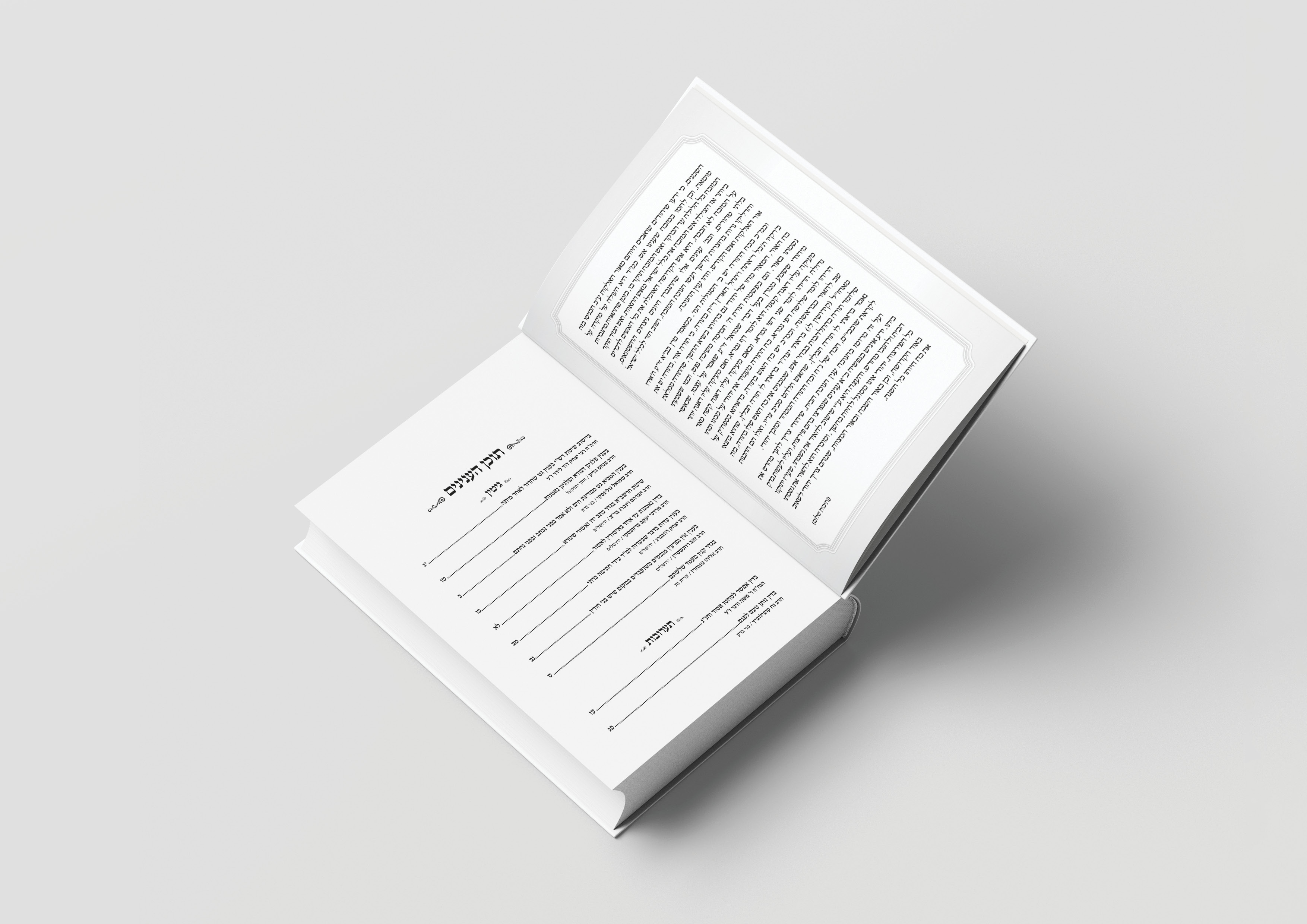 מה אהבתי תורתך