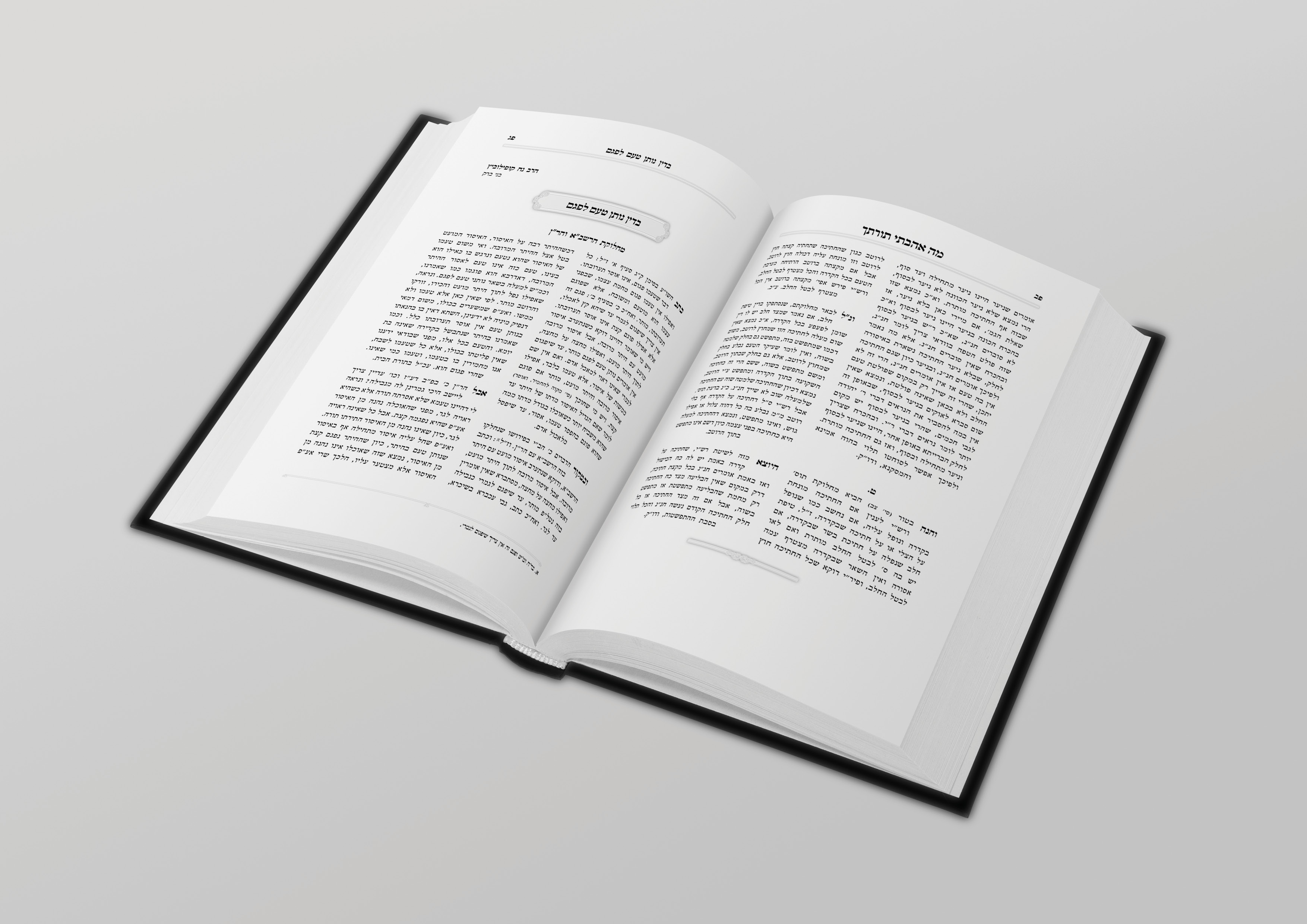 מה אהבתי תורתך