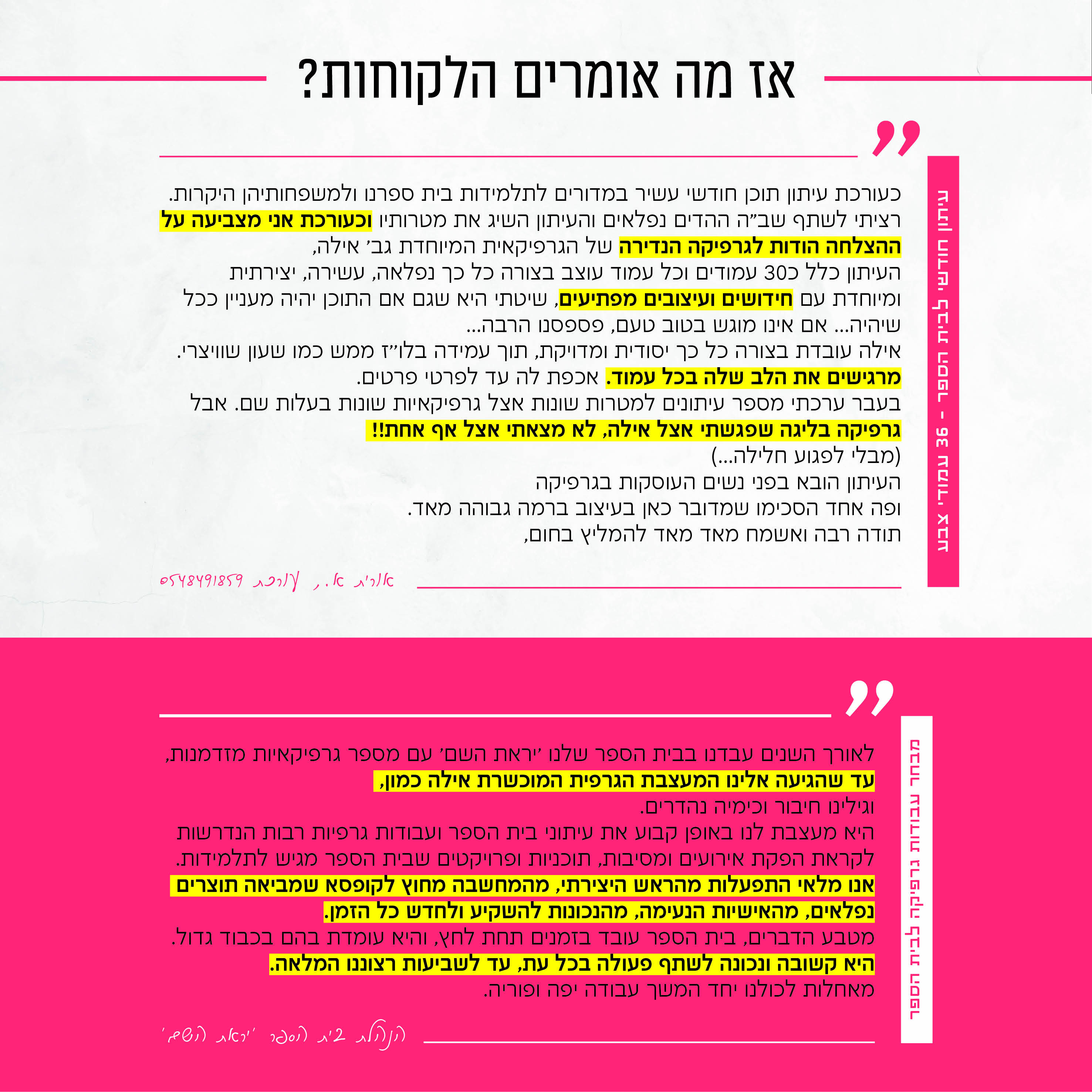 מה אומרים הלקוחות (1).jpg