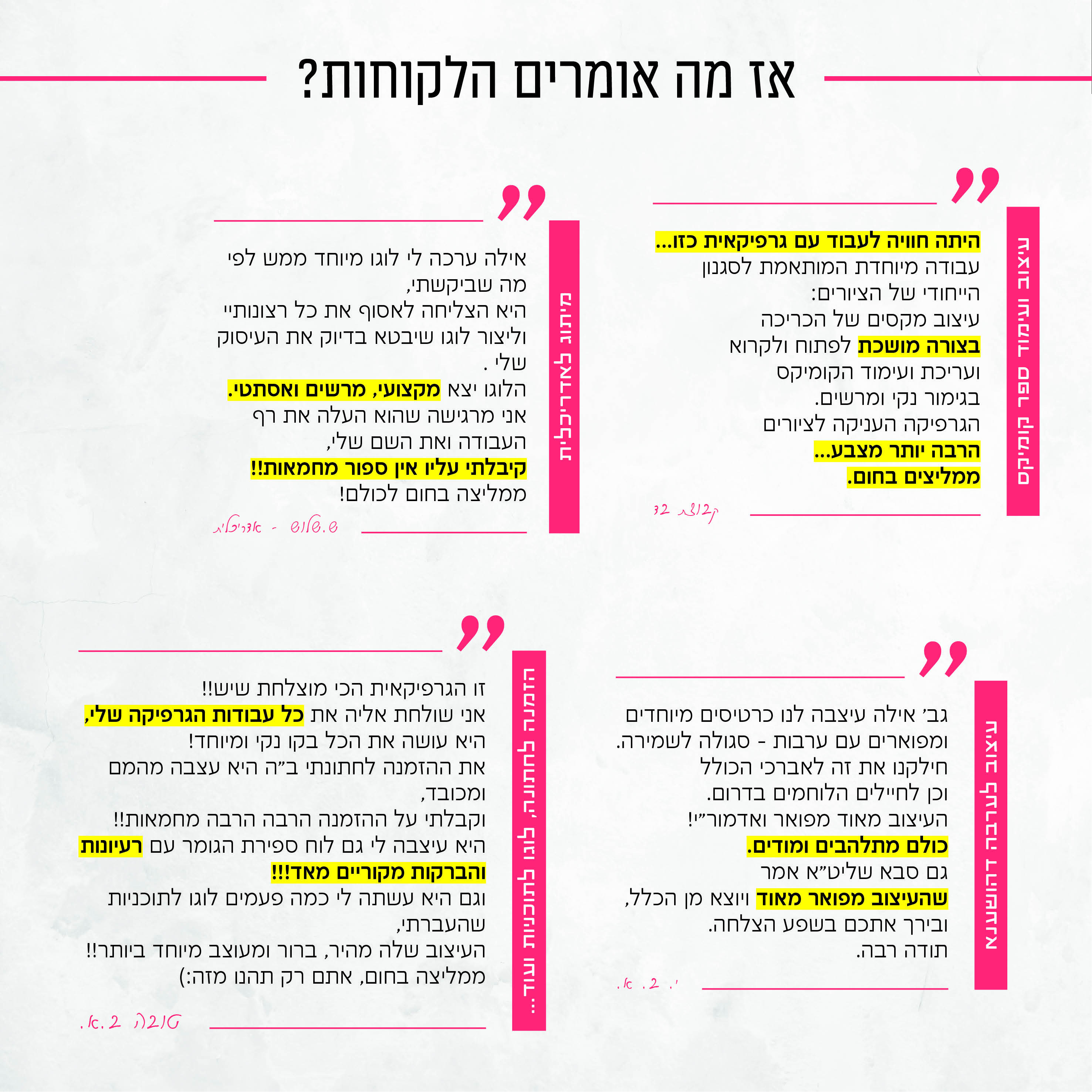 מה אומרים הלקוחות (3).jpg