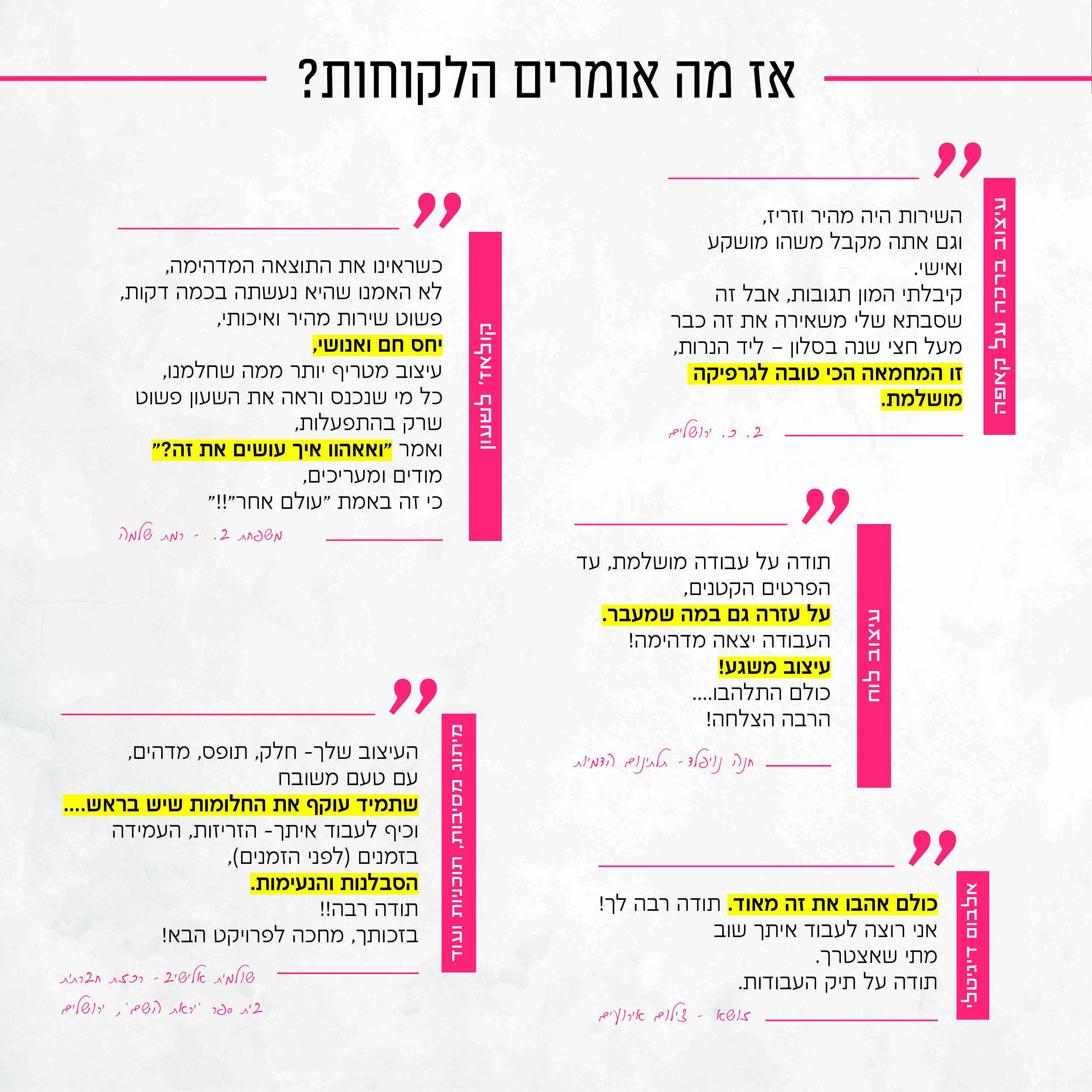 מה אומרים הלקוחות (4).jpg