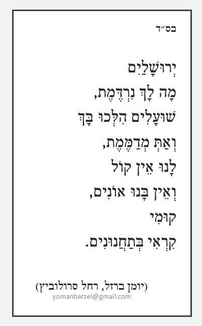 מה לך נרדמת.jpg