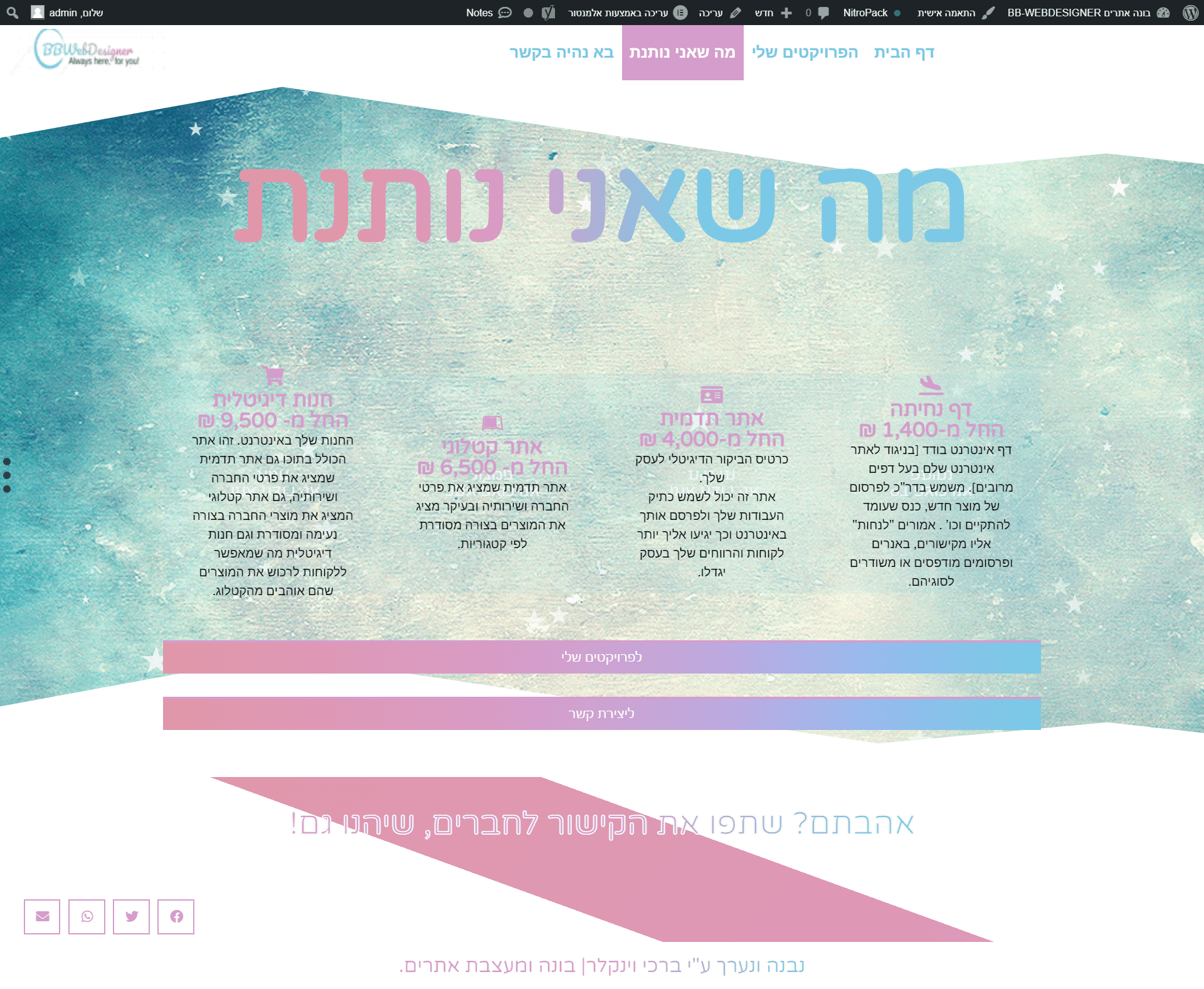 מה שאני נותנת