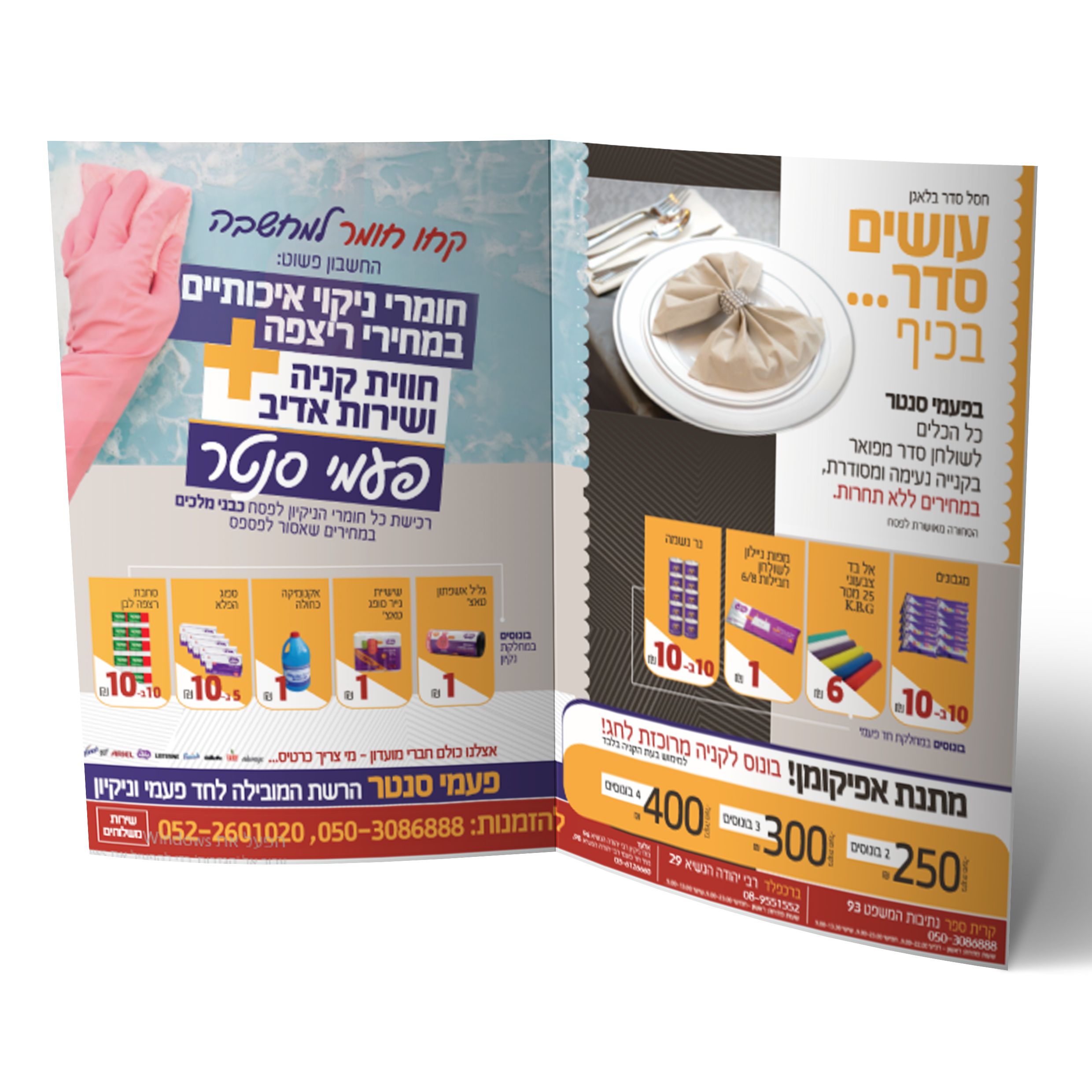 מודה דאבל לפעמי סנטר