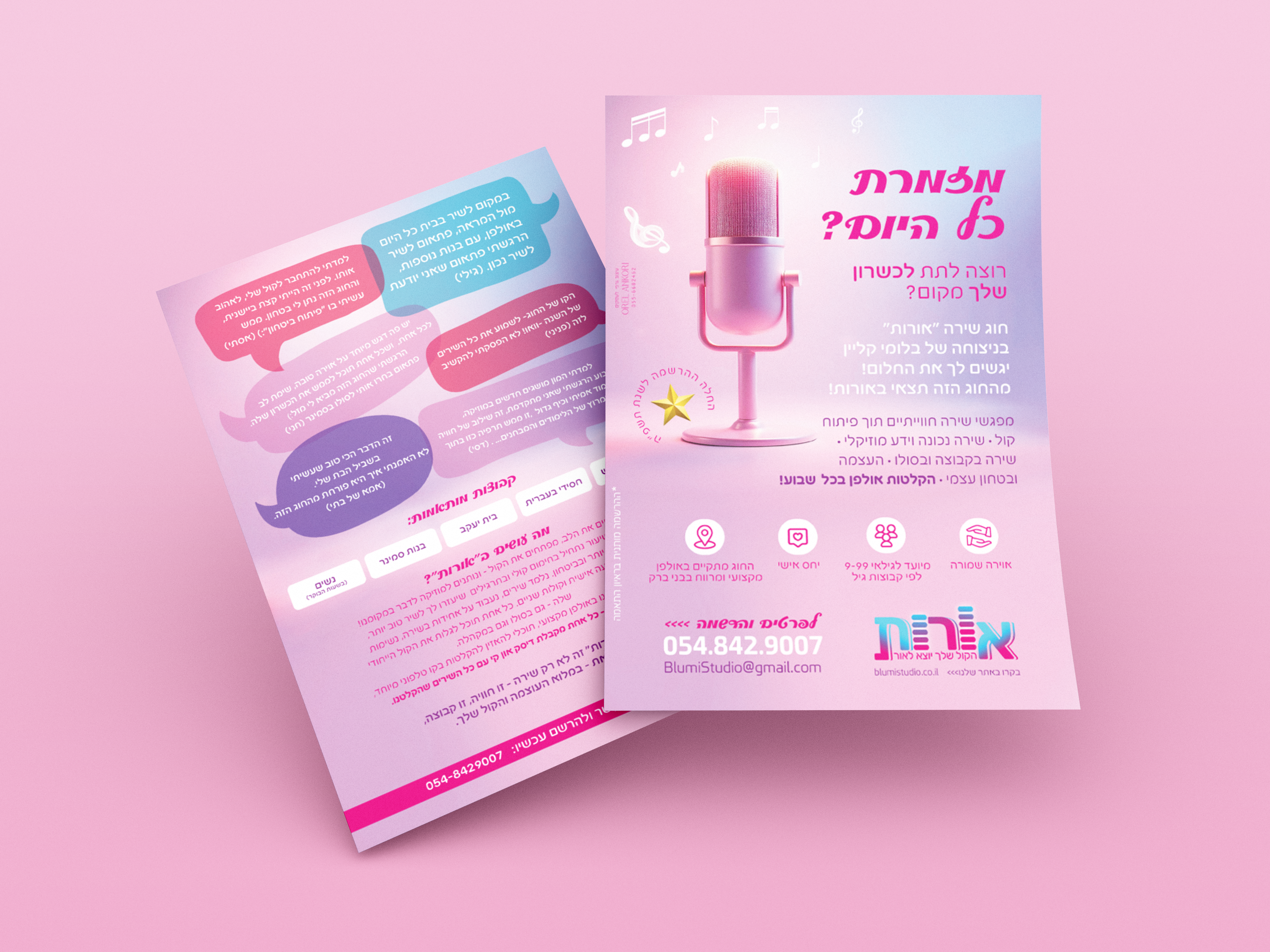 מודעה אולפן הקלטות.png