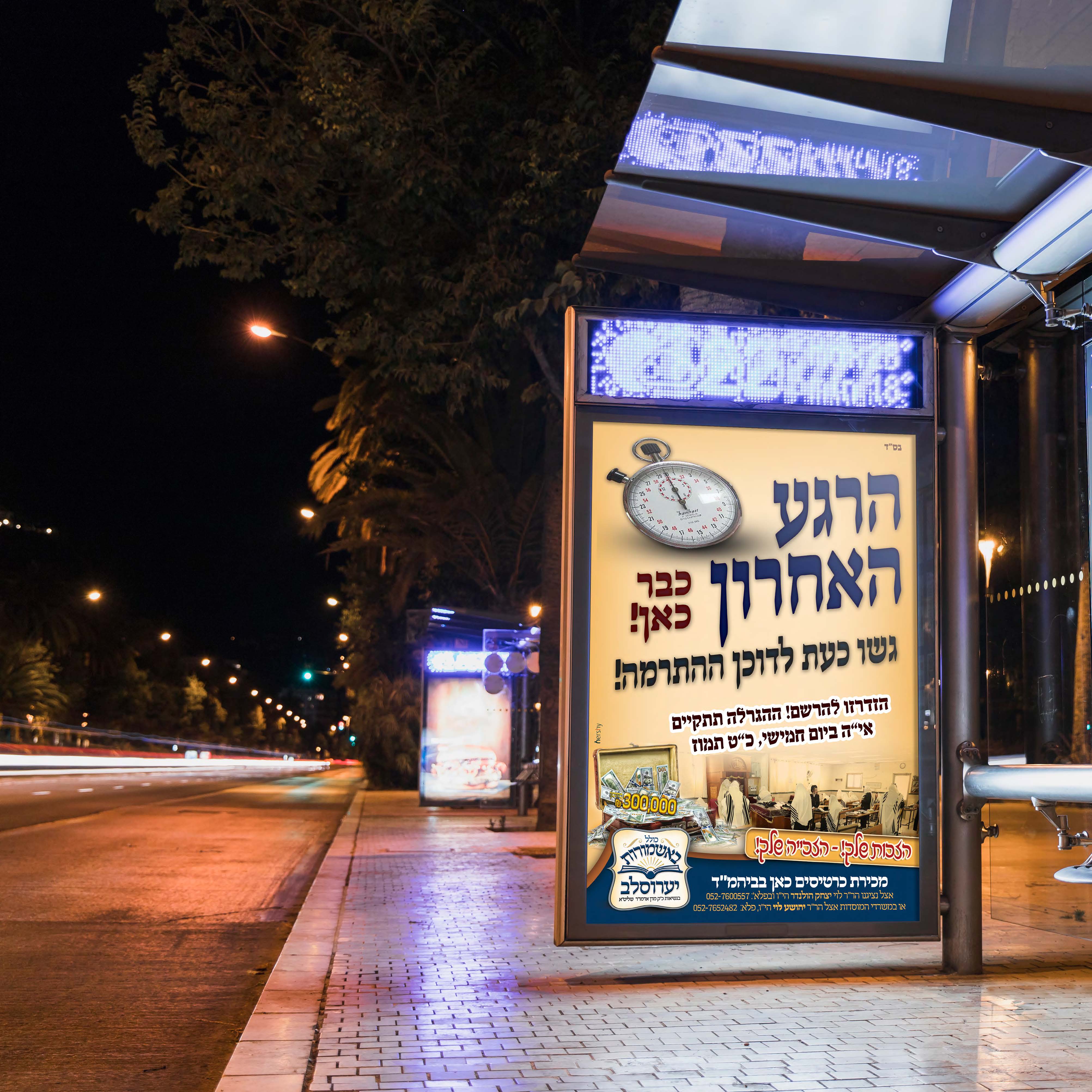 מודעה אחת מתוך קמפיין רחב