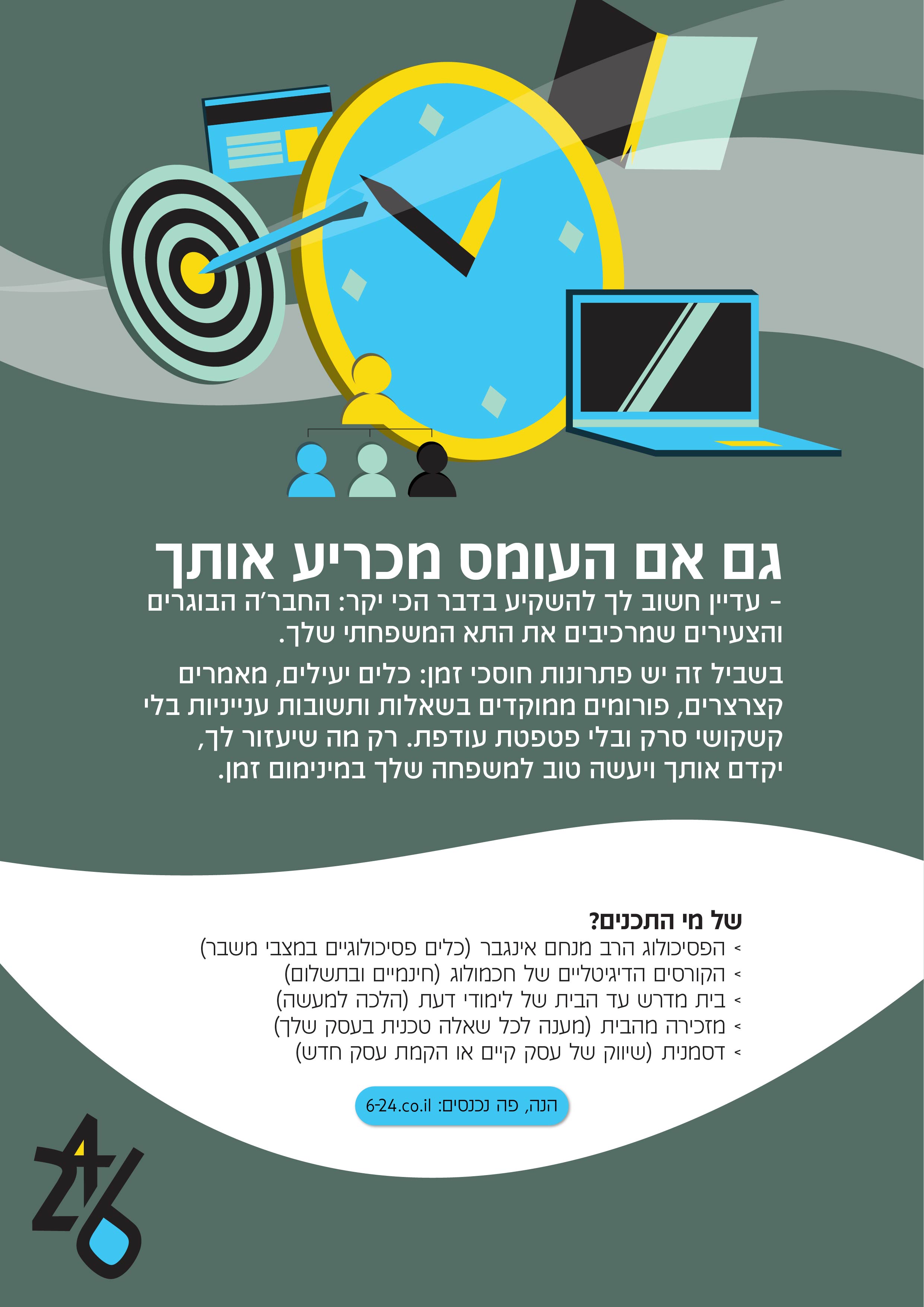 מודעה אייקונית.jpg