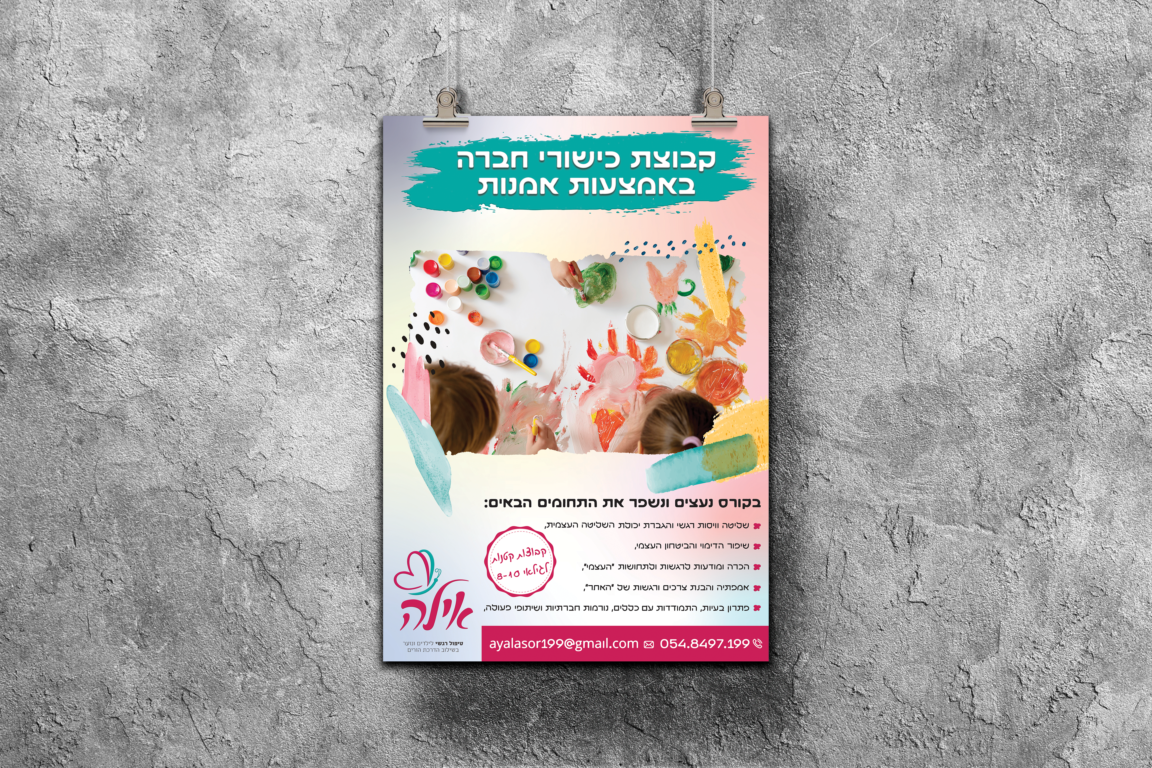 מודעה אילה עמבר.png