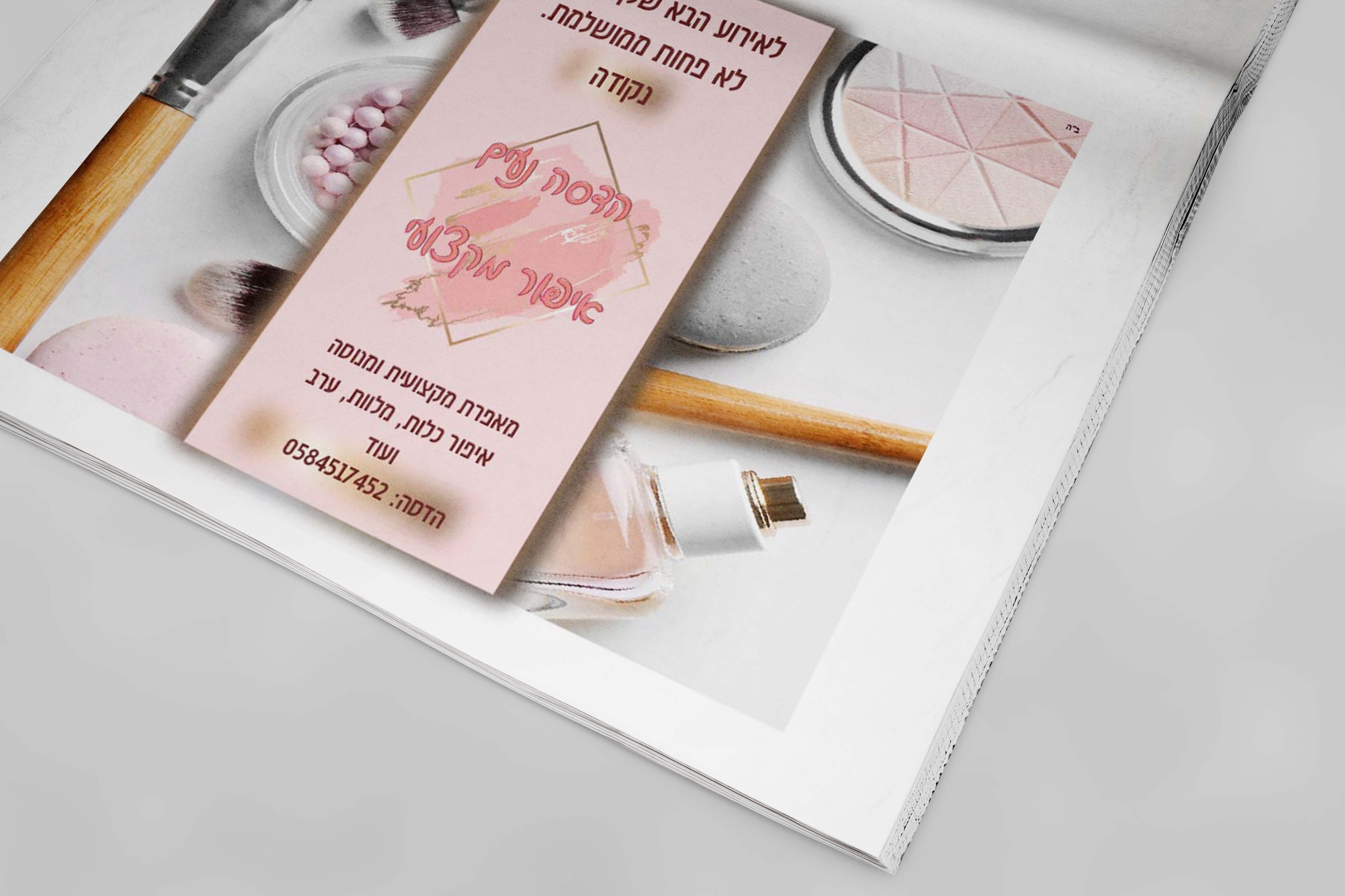 מודעה איפור מ.jpg