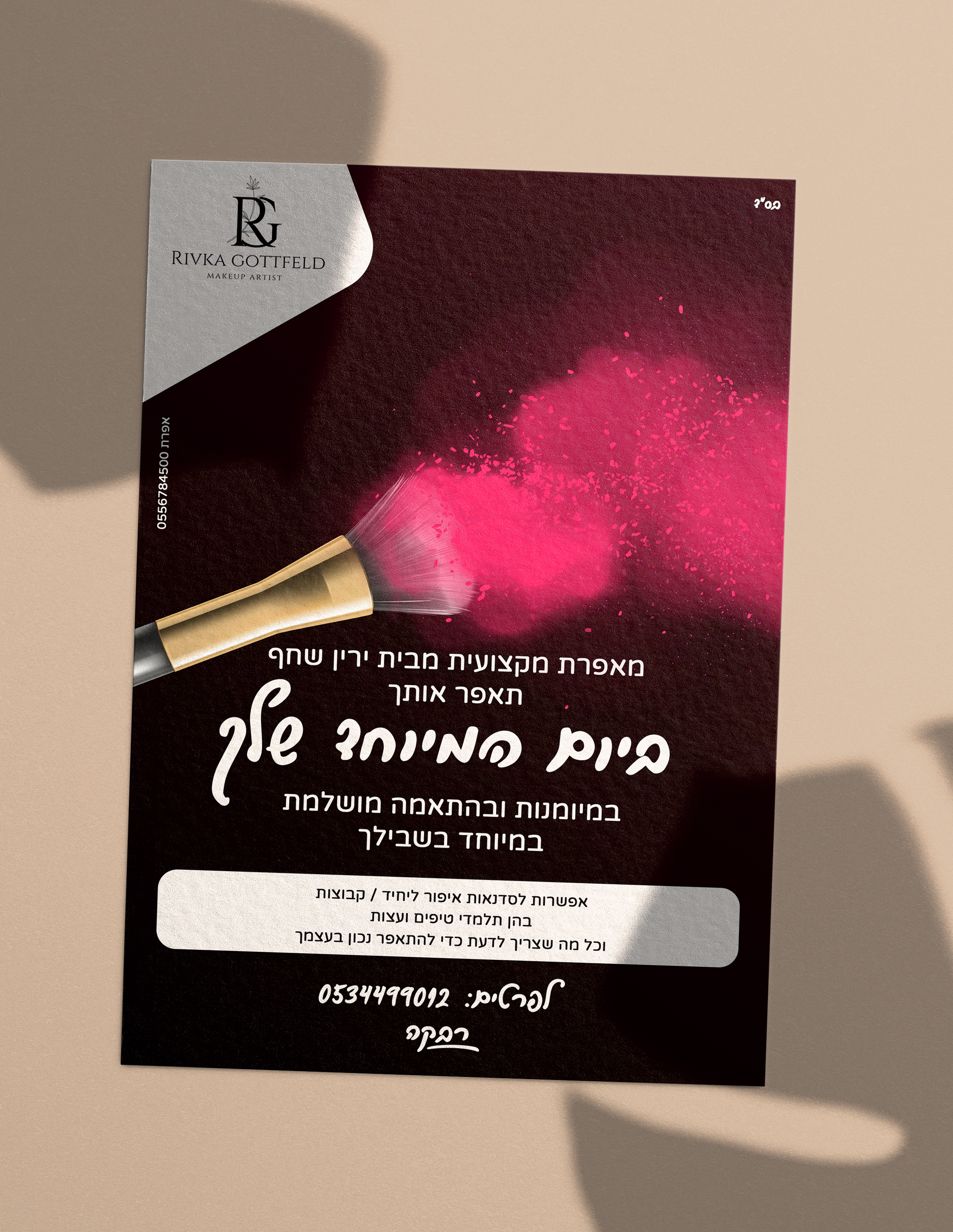 מודעה איפור.jpg