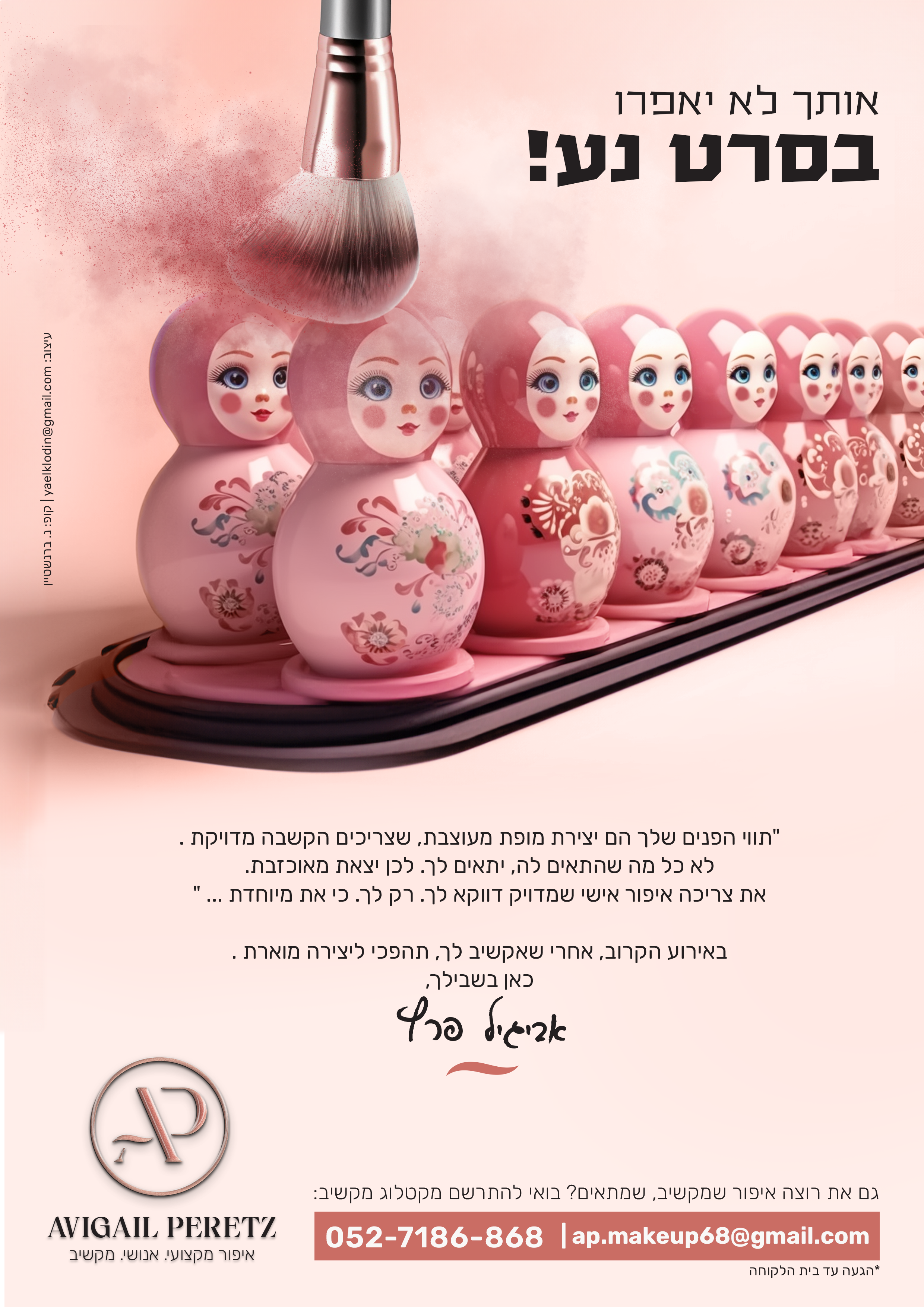 מודעה איפור.png