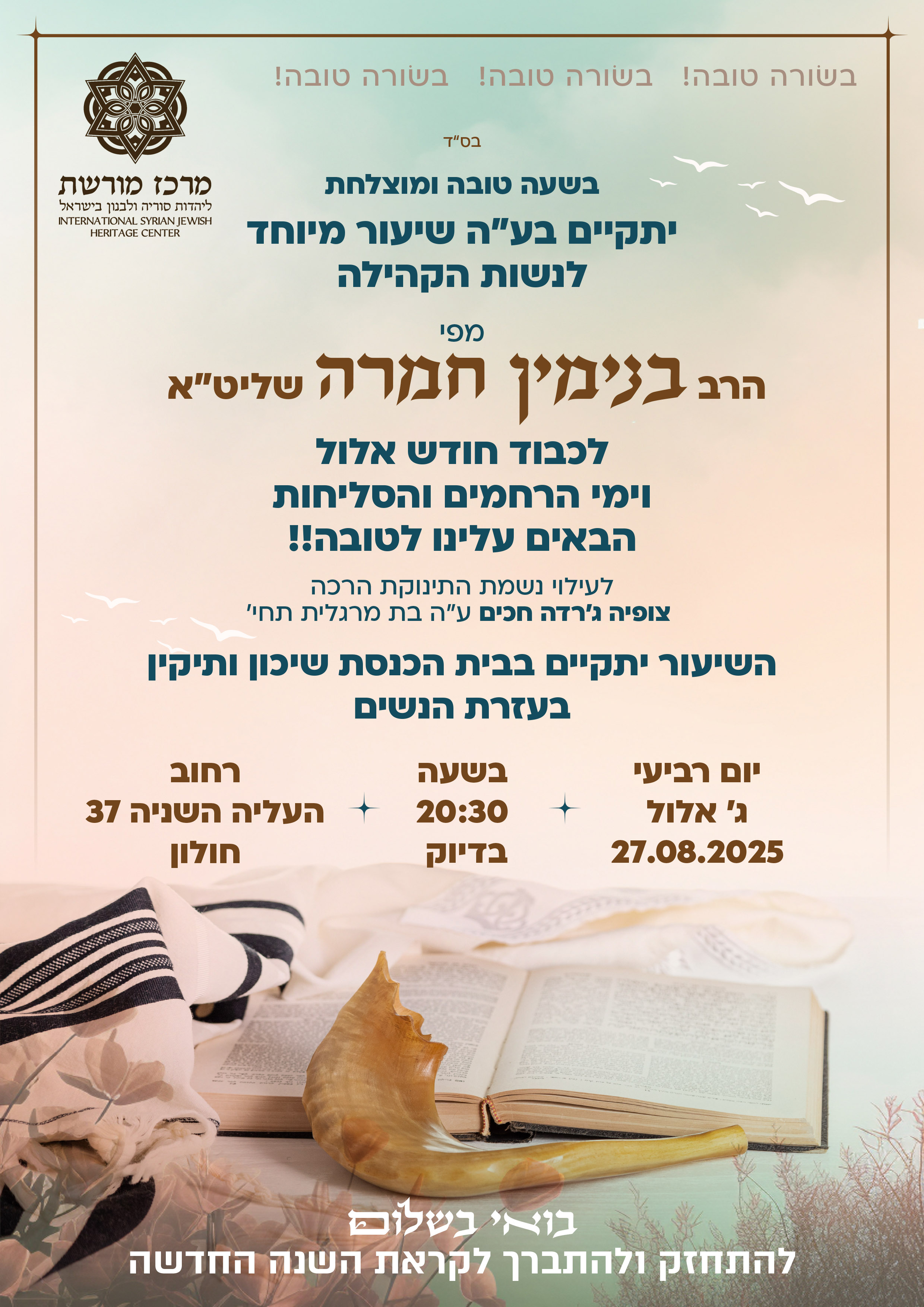 מודעה אלול-3.jpg