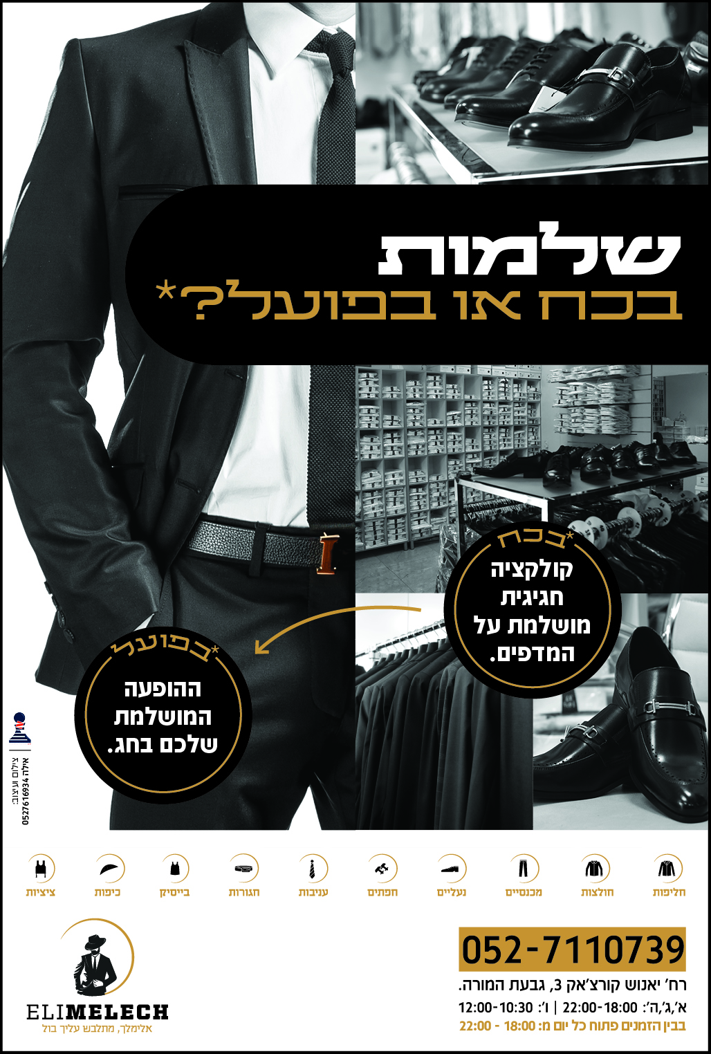 מודעה אלימלך פסח.jpg