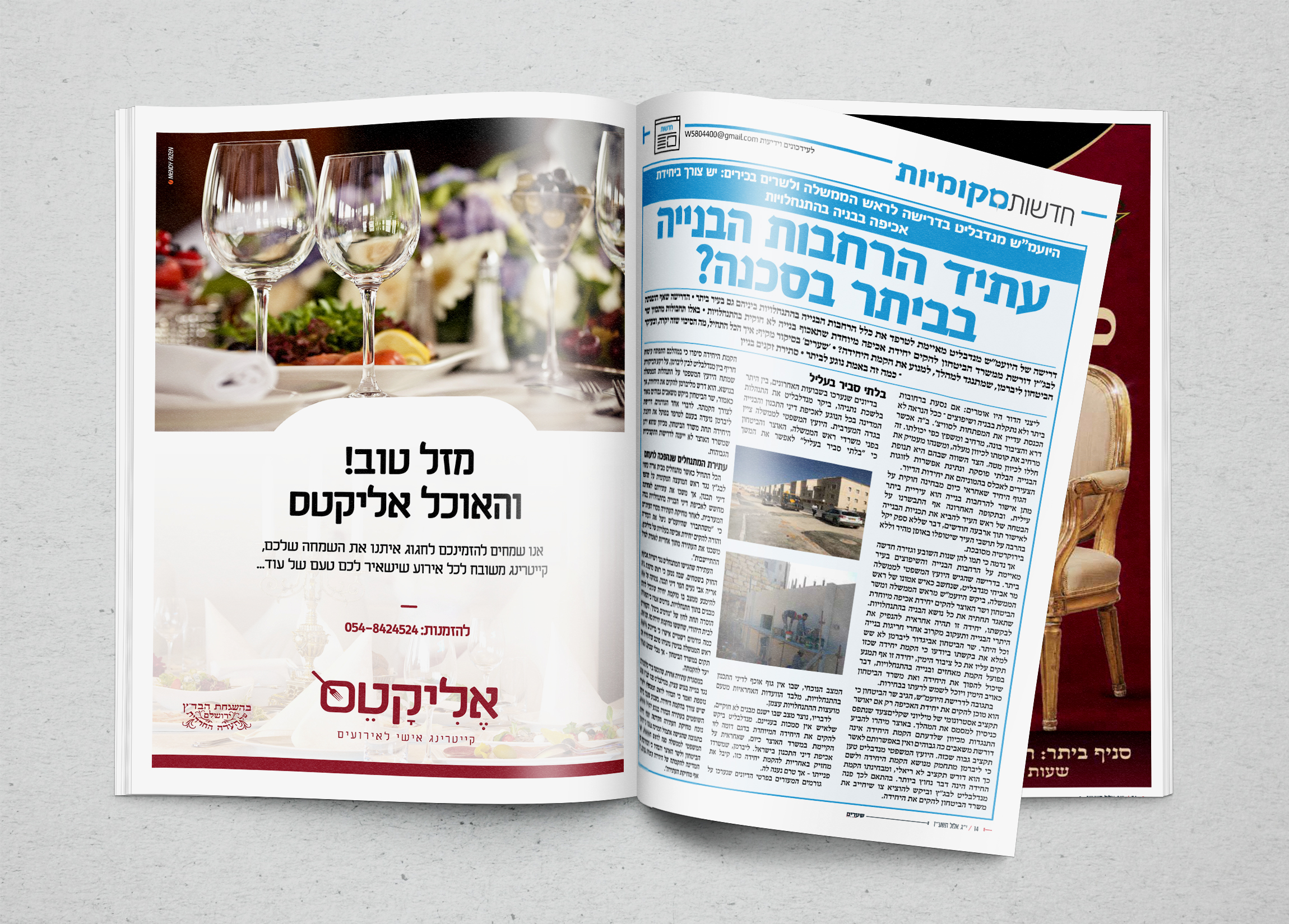 מודעה אליקטס בעיתון