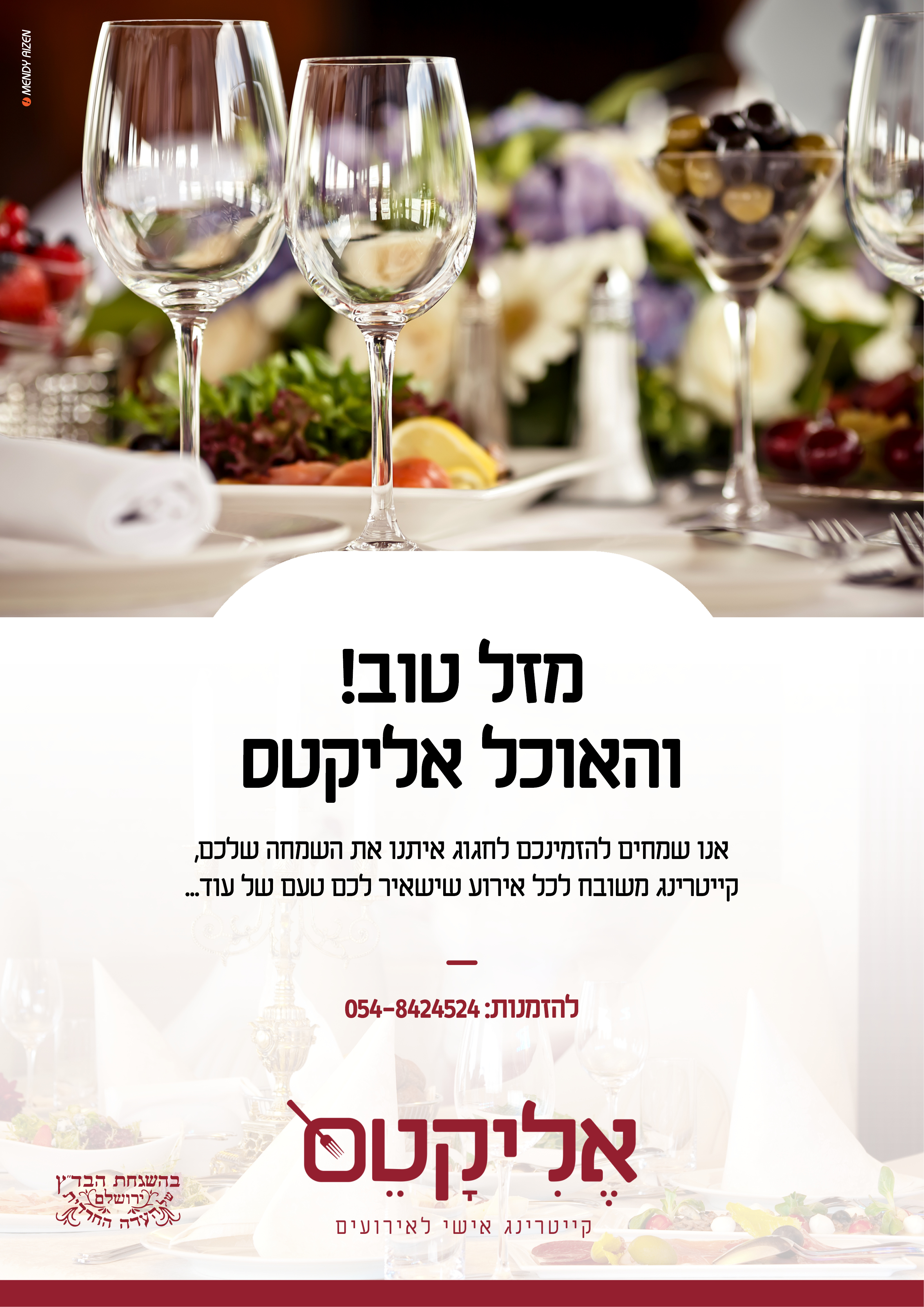 מודעה אליקטס