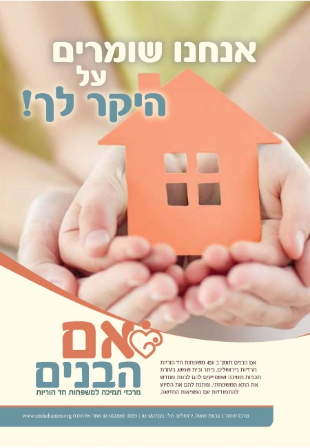 מודעה "אם הבנים"