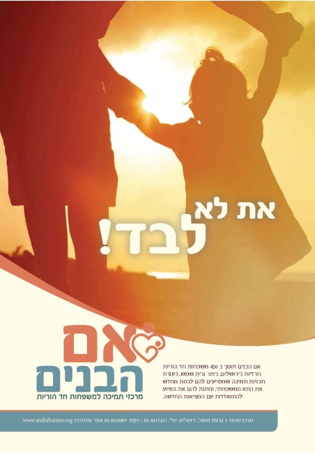 מודעה "אם הבנים"