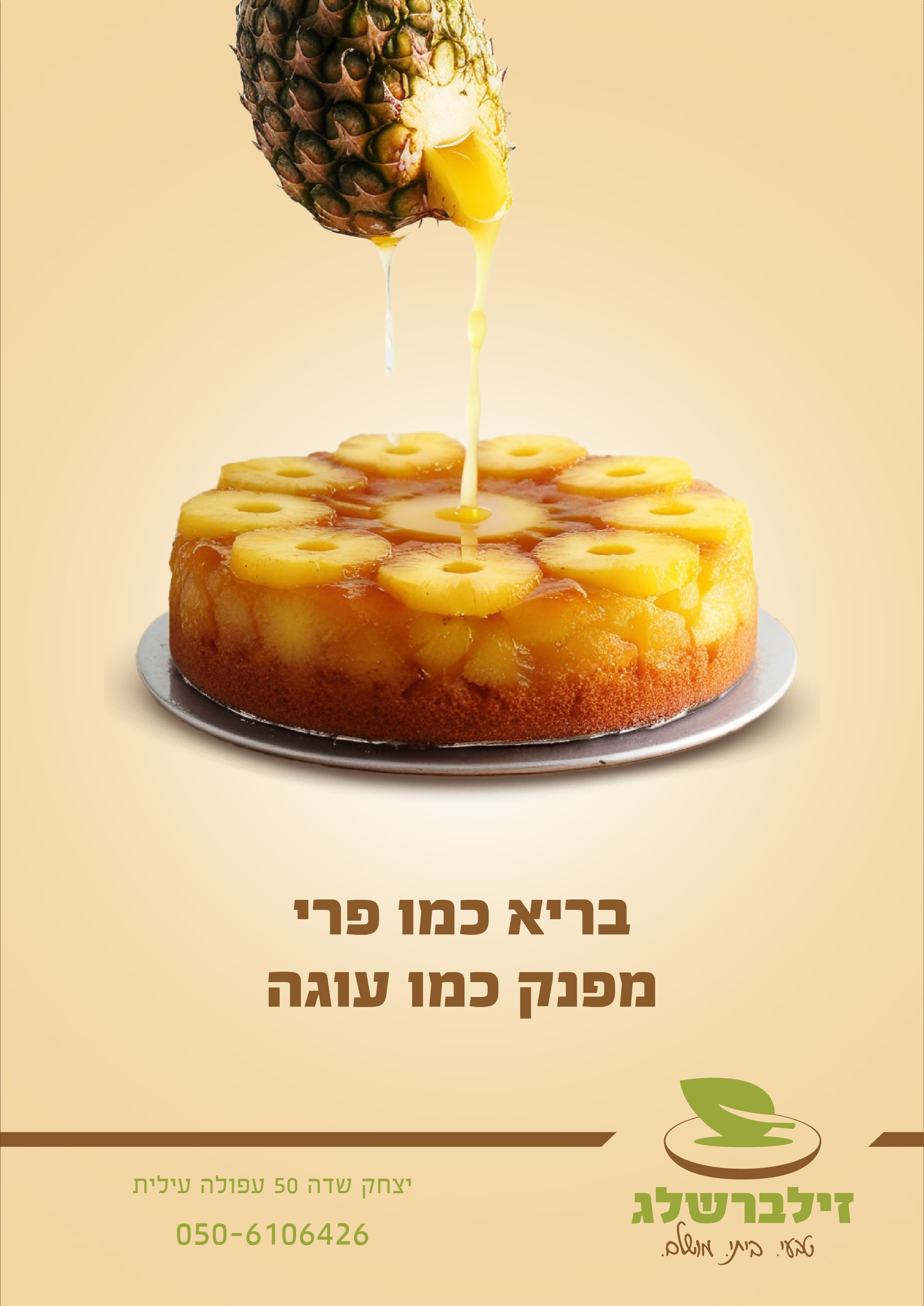 מודעה אננס.jpg