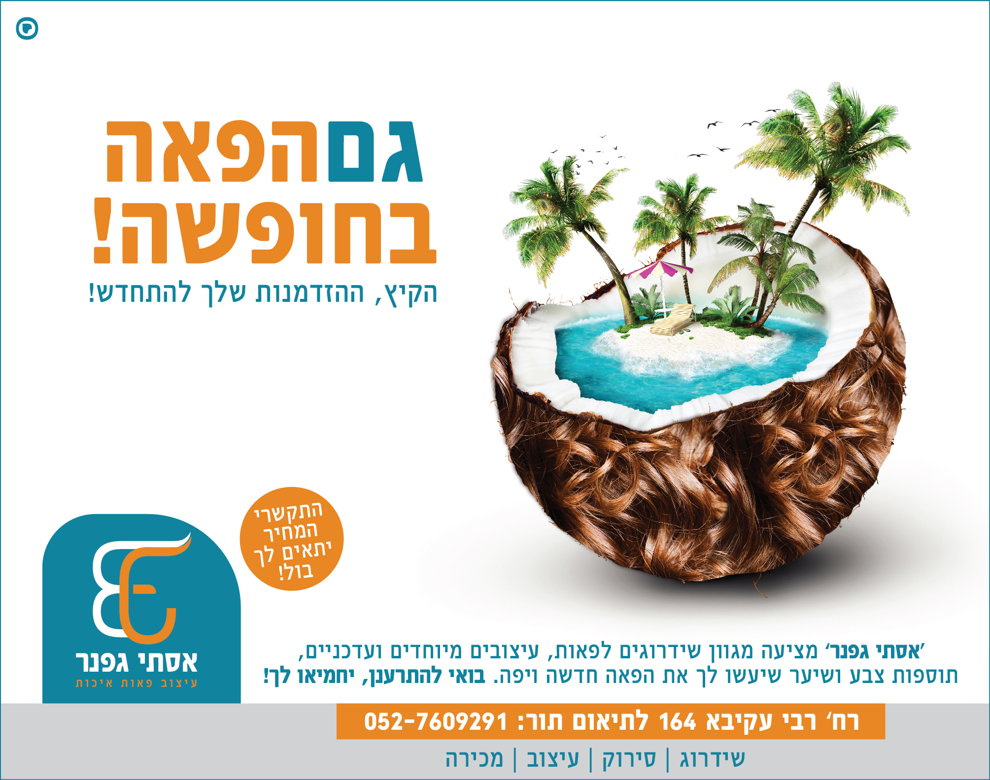 מודעה אסתי גפנר-22