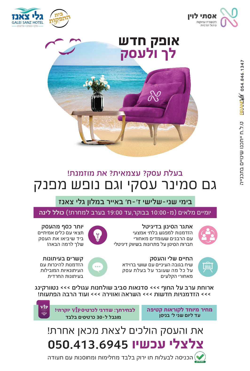 מודעה אסתי לוין-קטיפה