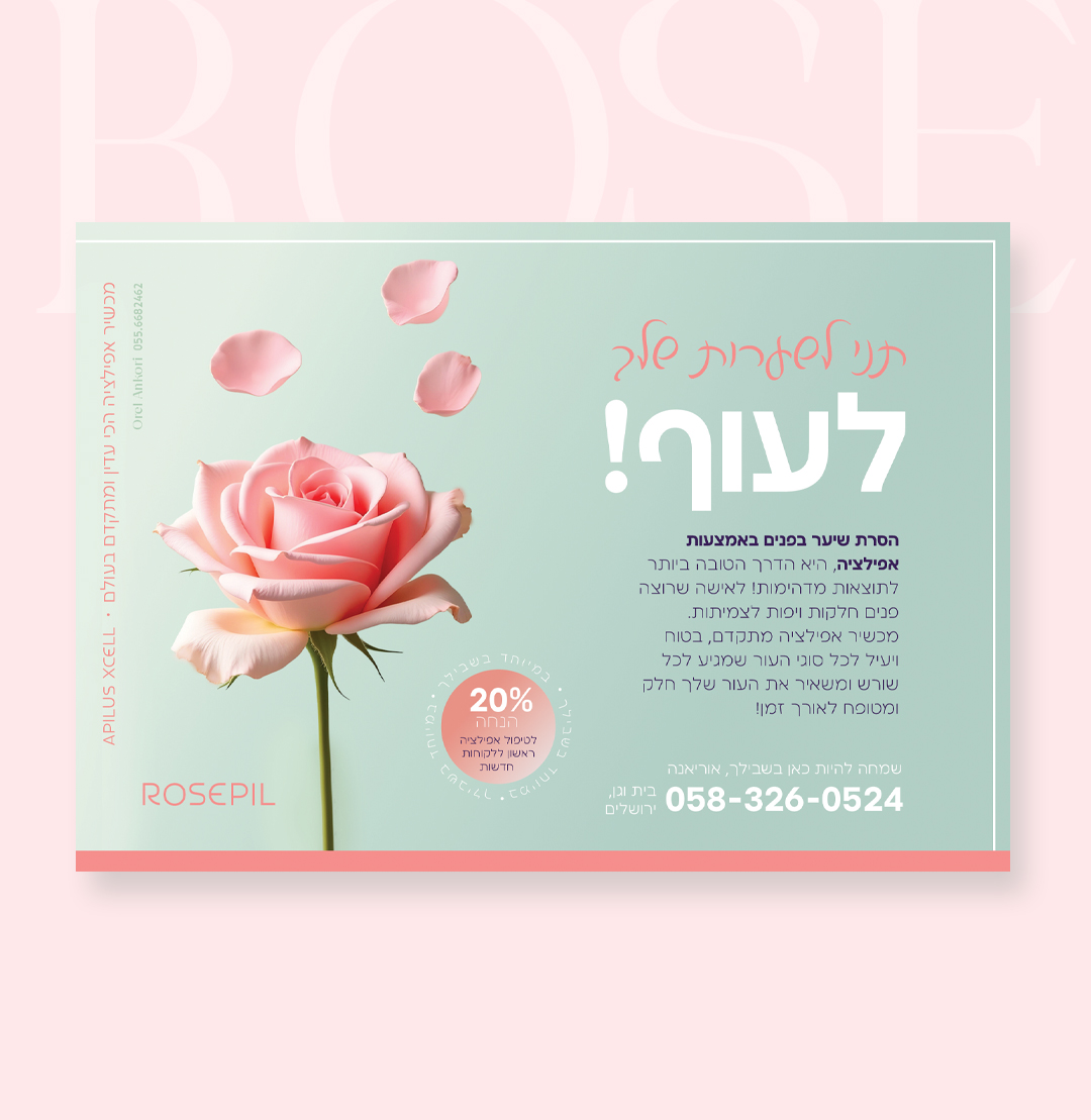 מודעה אפילציה (1).jpg